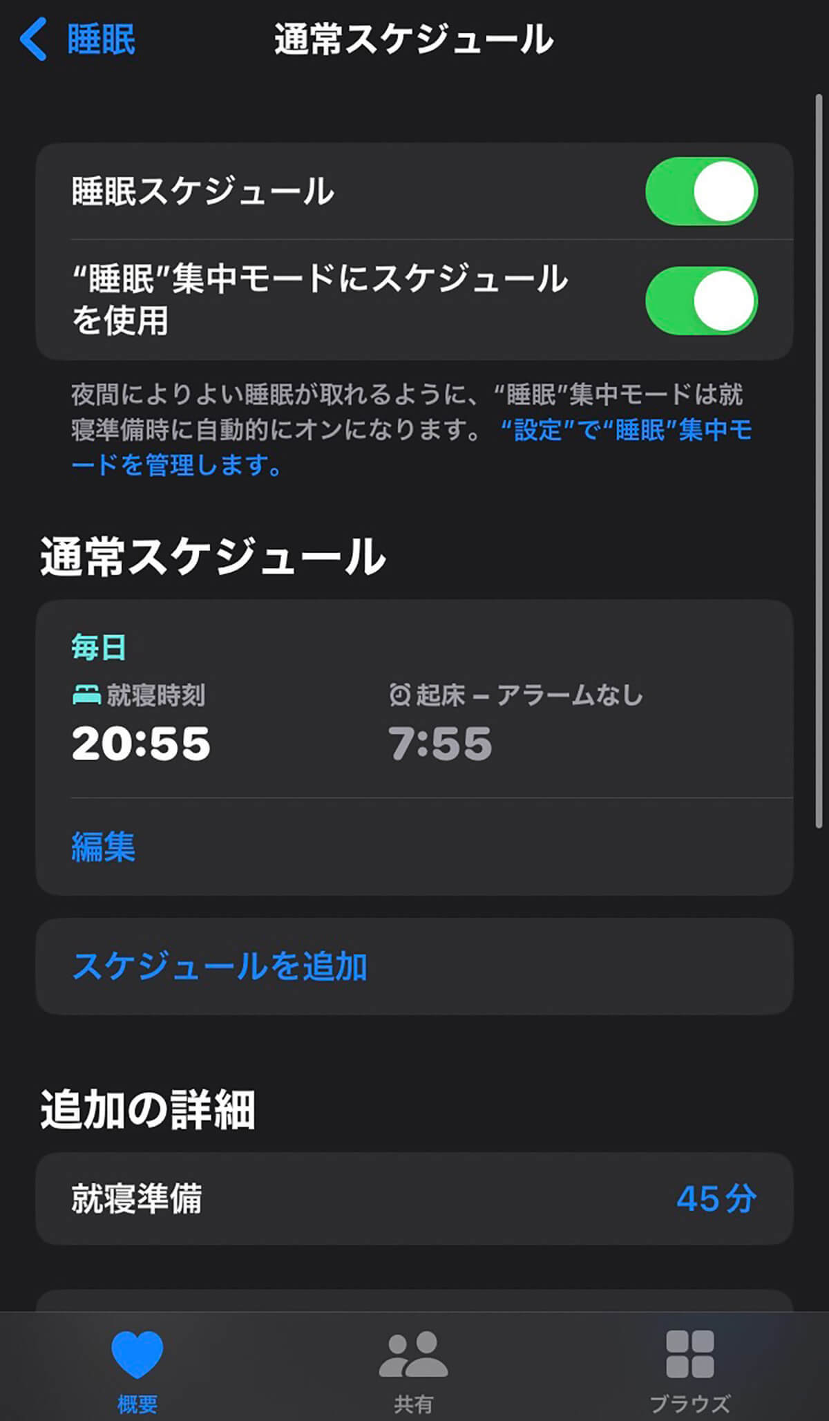 眠りの質を高めてくれるiPhoneの便利な機能4選 – 夜のスマホいじり制限など