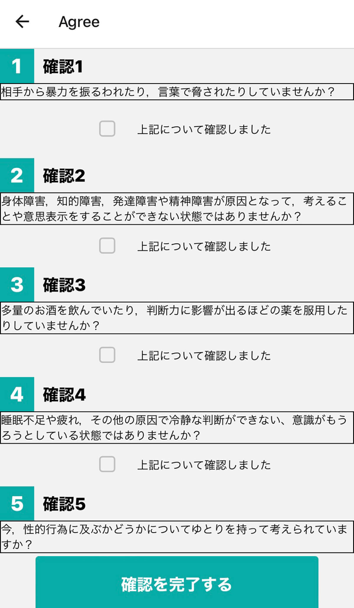 性的同意サービス「キロク」が正式リリース！ 雰囲気を壊さず同意をスマホ上で可能に