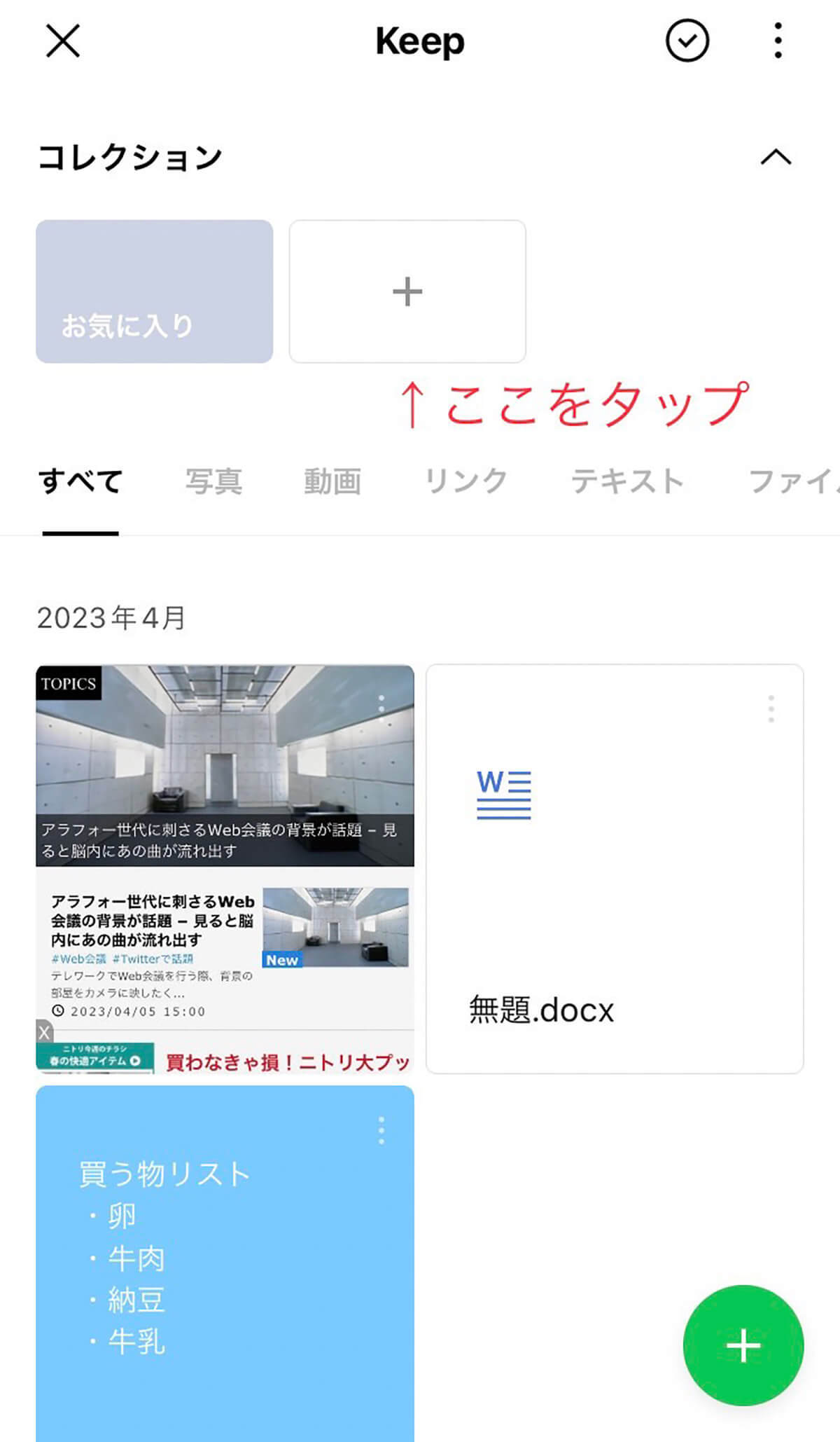 LINEの「 Keepメモ」と「グループトーク」どちらが自分用メモに最適？