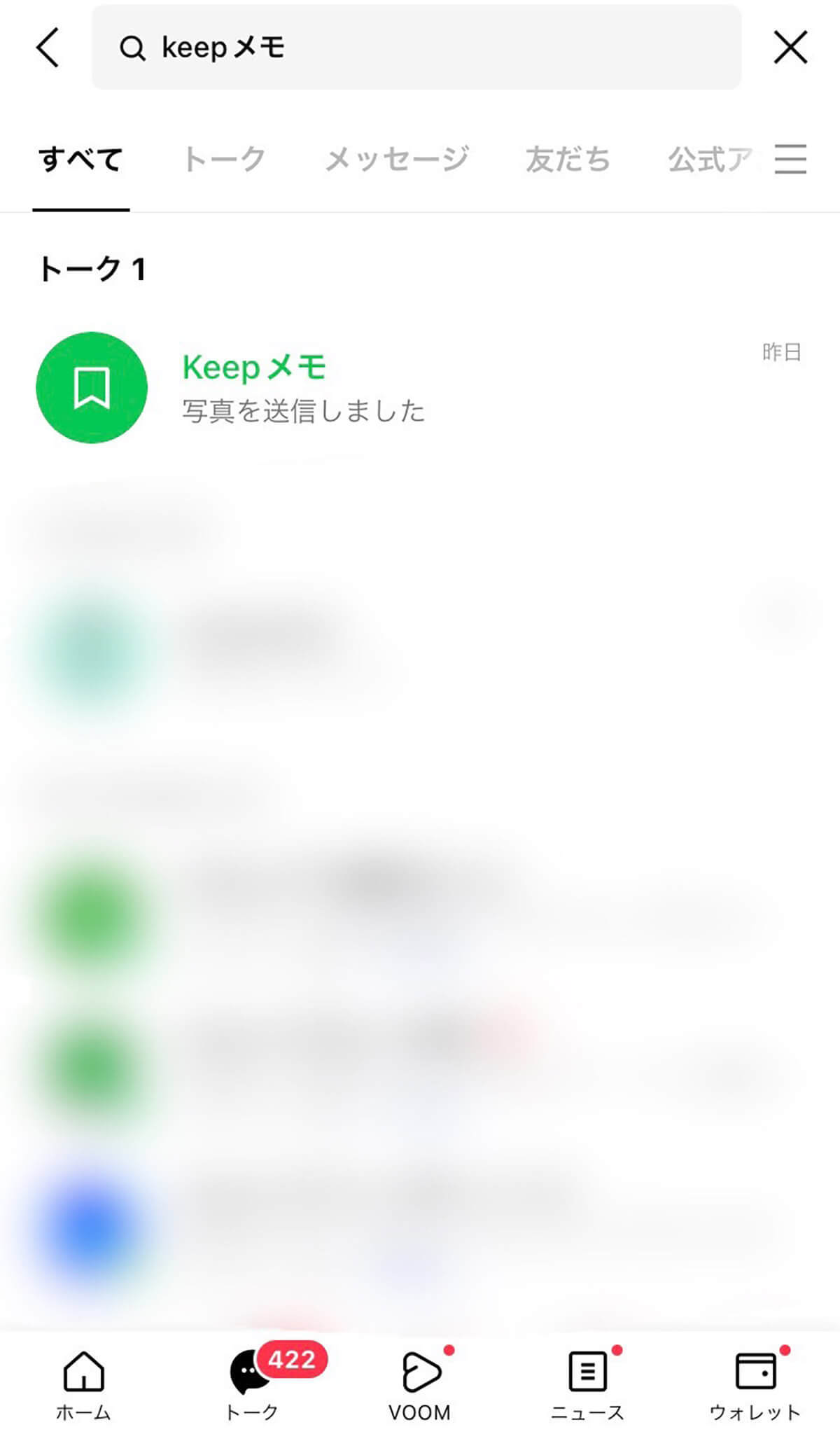 LINEの「 Keepメモ」と「グループトーク」どちらが自分用メモに最適？