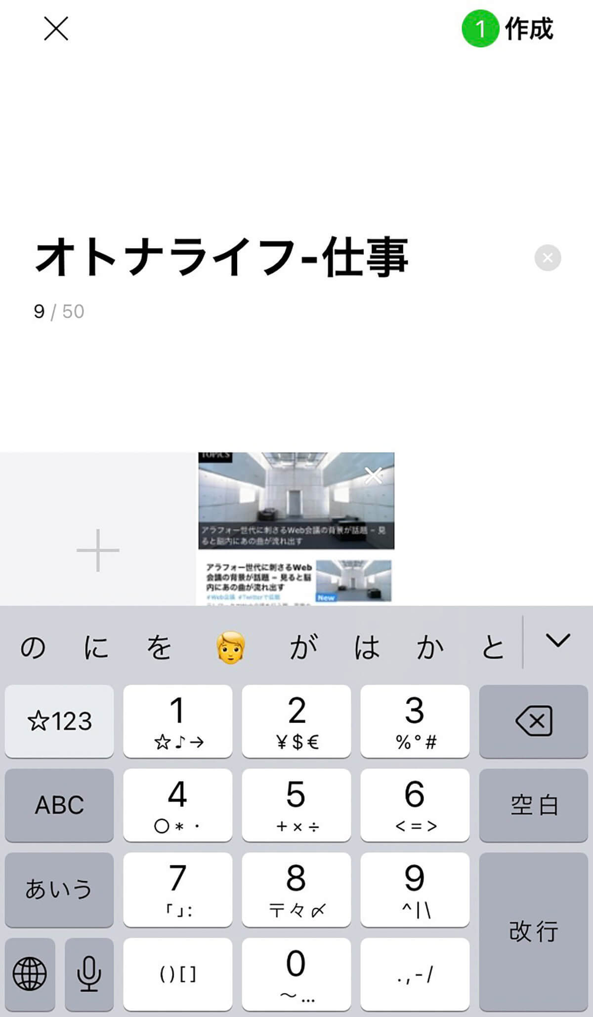 LINEの「 Keepメモ」と「グループトーク」どちらが自分用メモに最適？