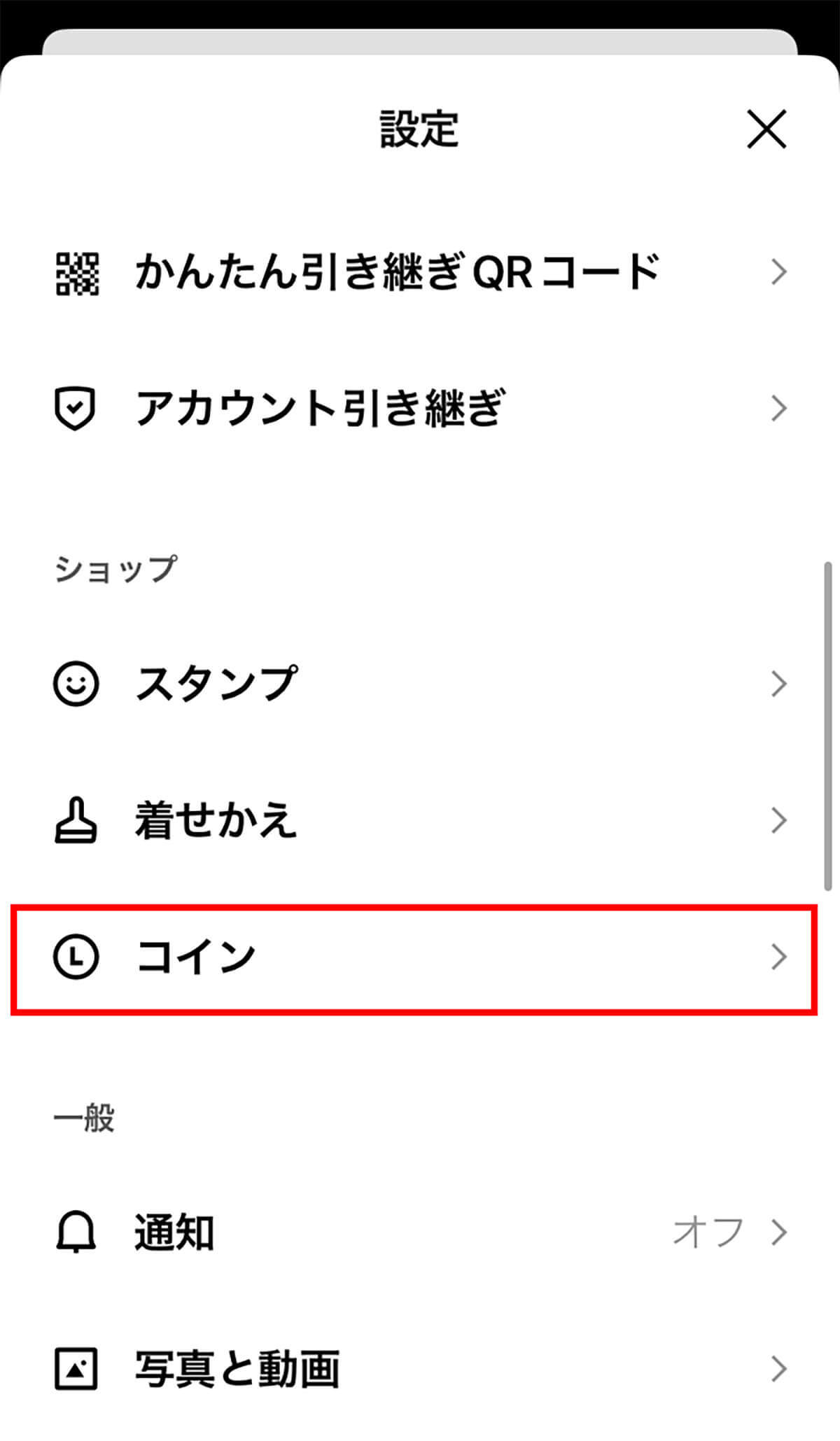 「LINEコイン」の貯め方・購入方法・使い道を解説！