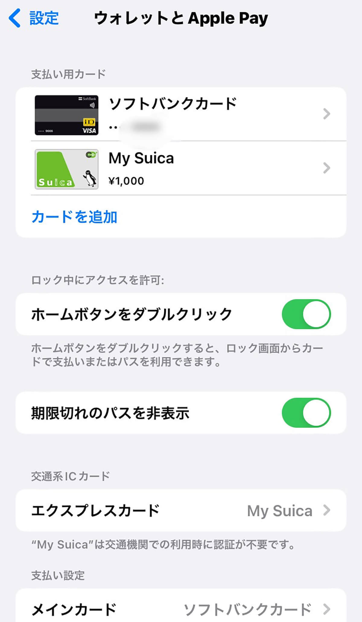 iPhoneがバッテリー切れでも「モバイルSuica」はずーっと使えるの？