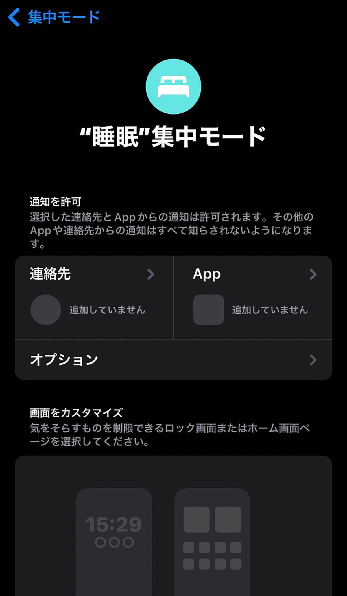 眠りの質を高めてくれるiPhoneの便利な機能4選 – 夜のスマホいじり制限など