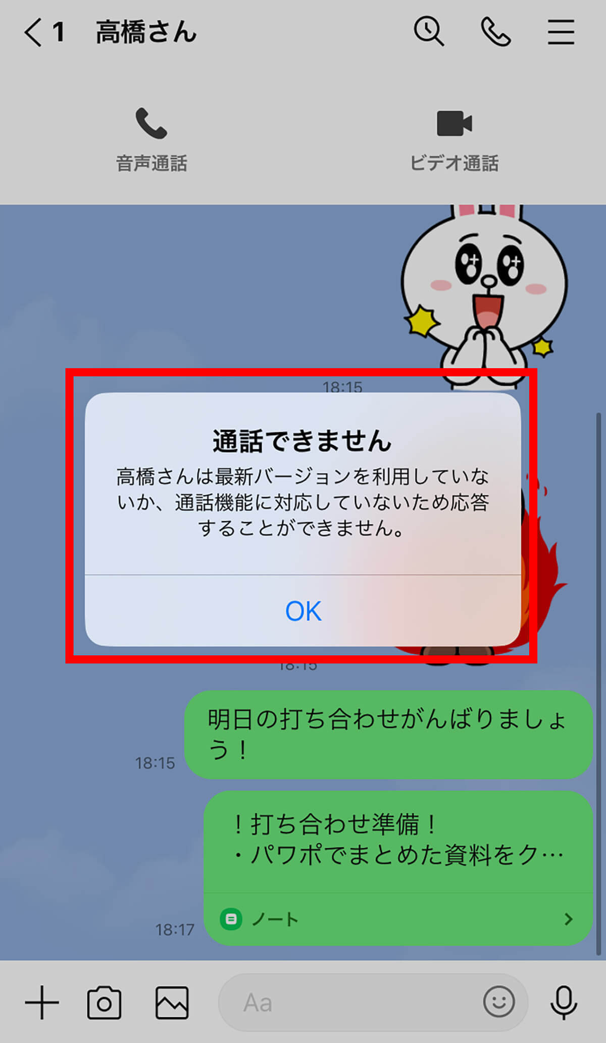 LINEで電話（通話）できない？見直すべき設定やエラーメッセージ別対処法