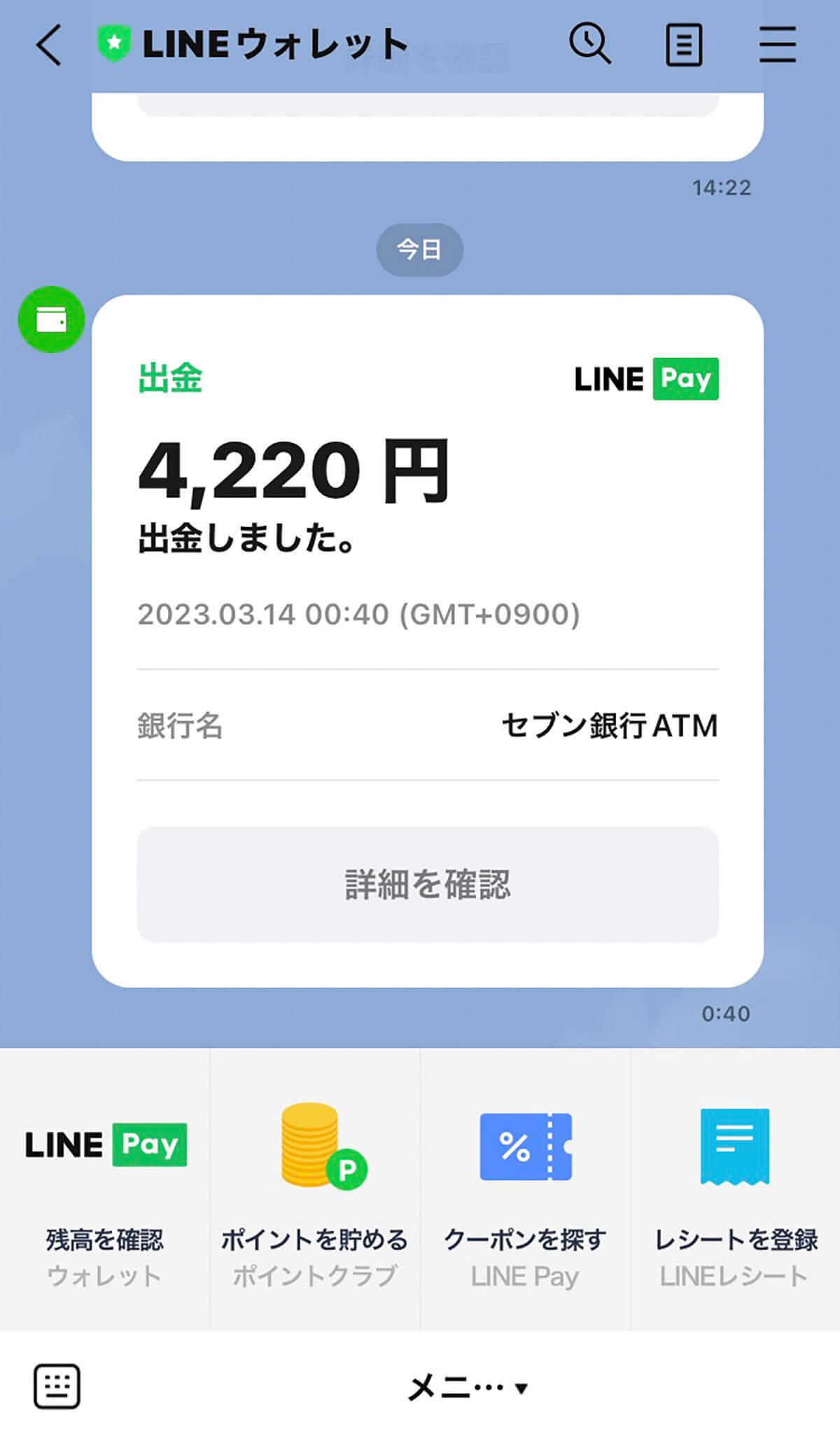 「LINE Pay」からキャッシュカードなしで現金を引き出す方法 – セブン銀行ATMで簡単にできる