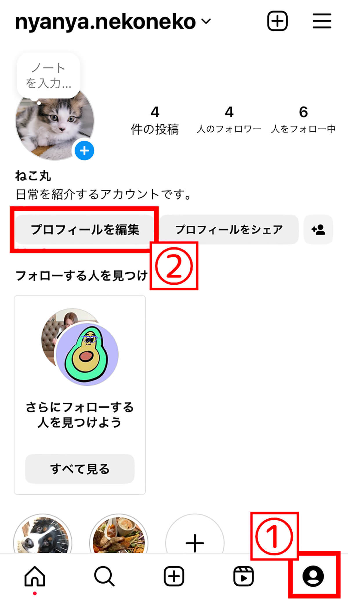 インスタのID（ユーザーネーム）とは？変更手順や注意点：他のIDの検索方法も