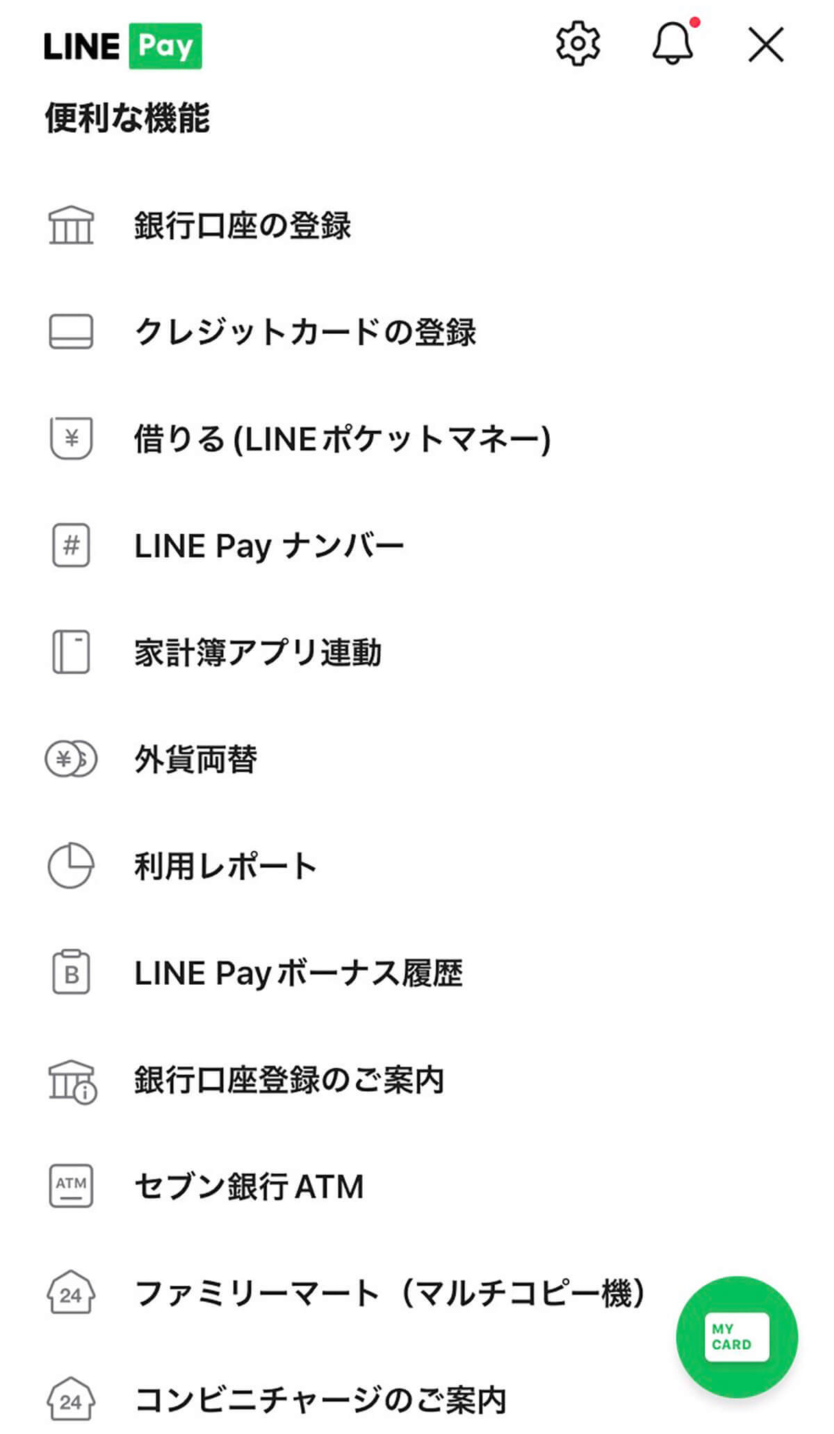 「LINE Pay」からキャッシュカードなしで現金を引き出す方法 – セブン銀行ATMで簡単にできる