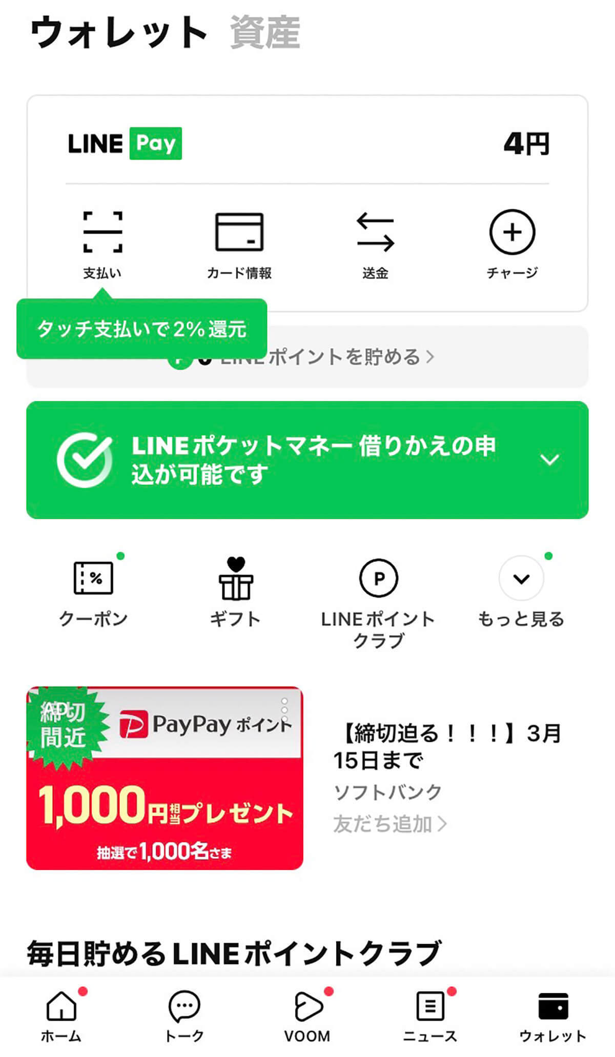 「LINE Pay」からキャッシュカードなしで現金を引き出す方法 – セブン銀行ATMで簡単にできる