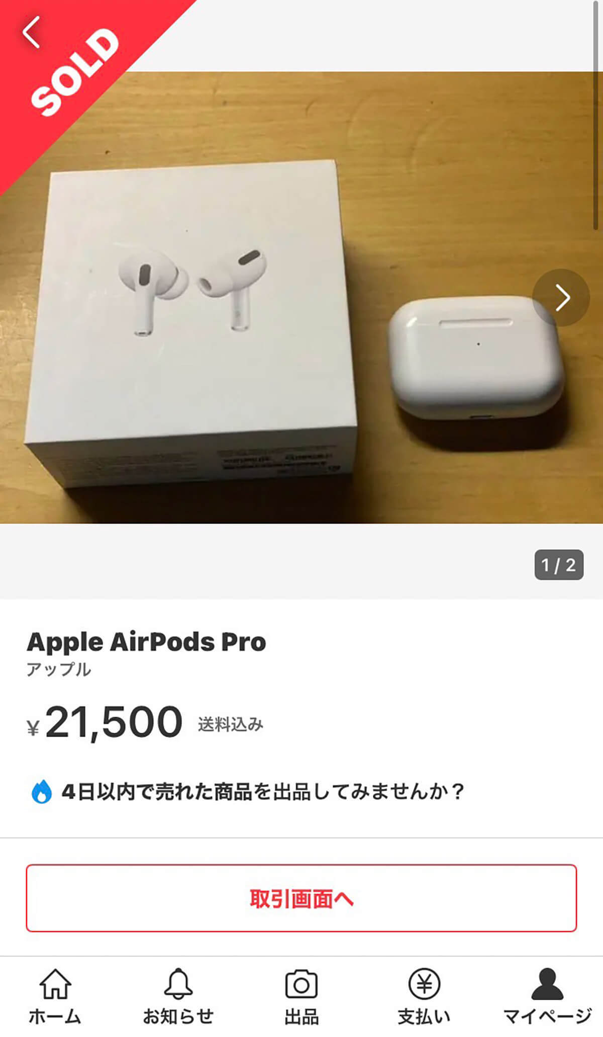 メルカリで偽物のAirPods Proを購入してしまった時の正しい対処法 – 返品できるの？