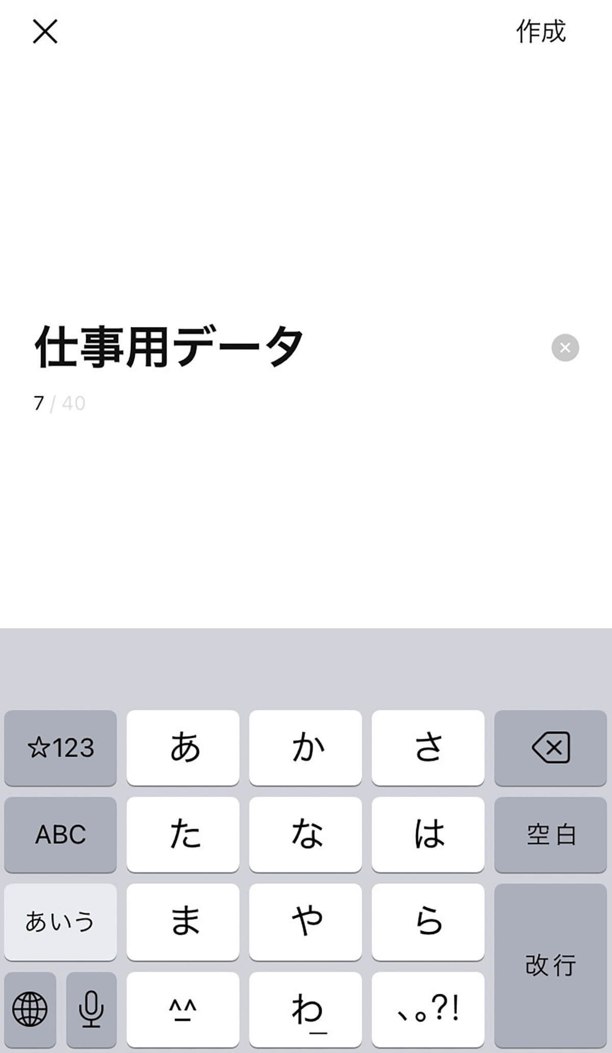 LINEの「 Keepメモ」と「グループトーク」どちらが自分用メモに最適？