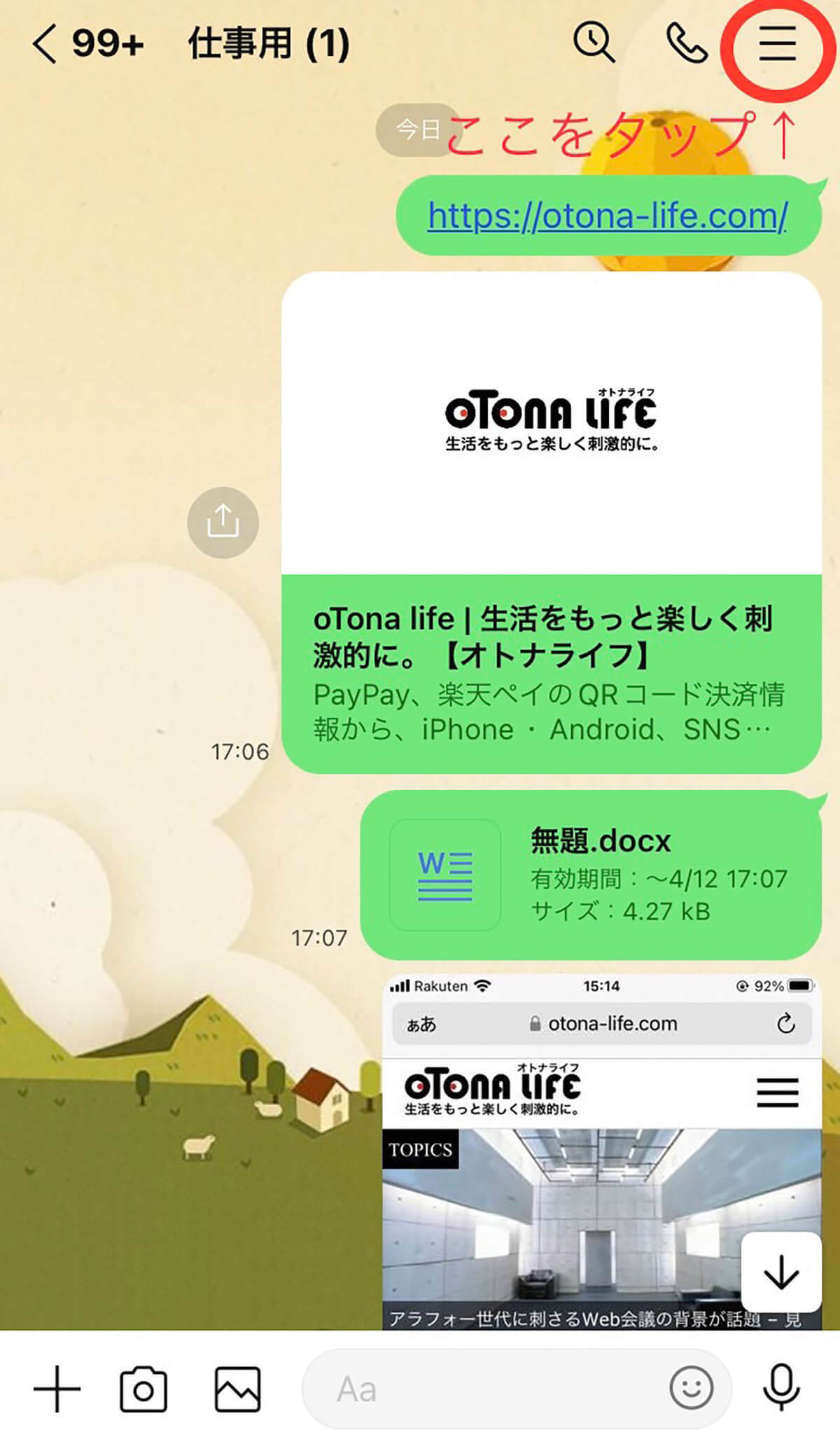 LINEの「 Keepメモ」と「グループトーク」どちらが自分用メモに最適？