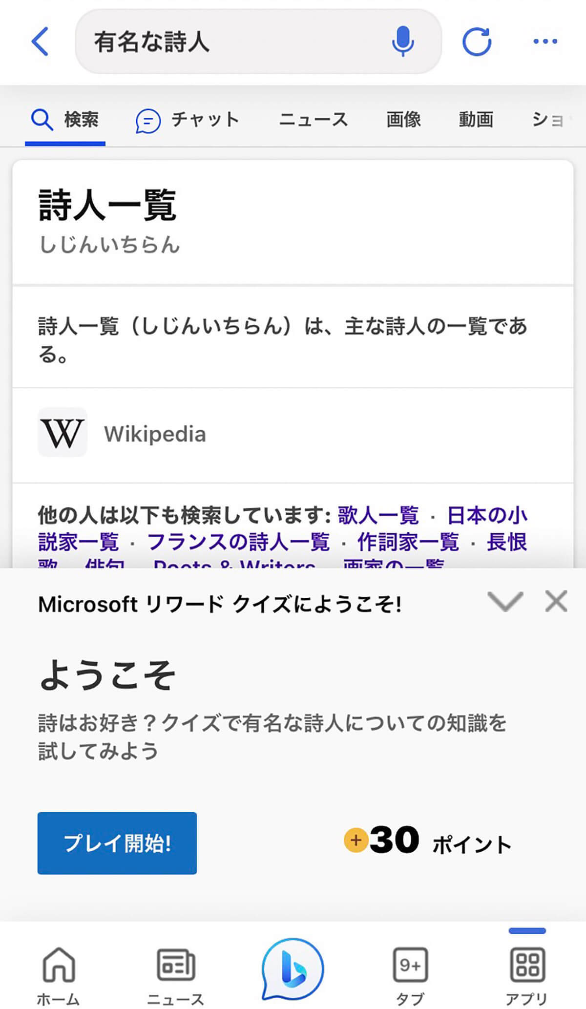 Bingで検索してポイ活!?「Microsoft Rewards」3日間後のポイント獲得数は？