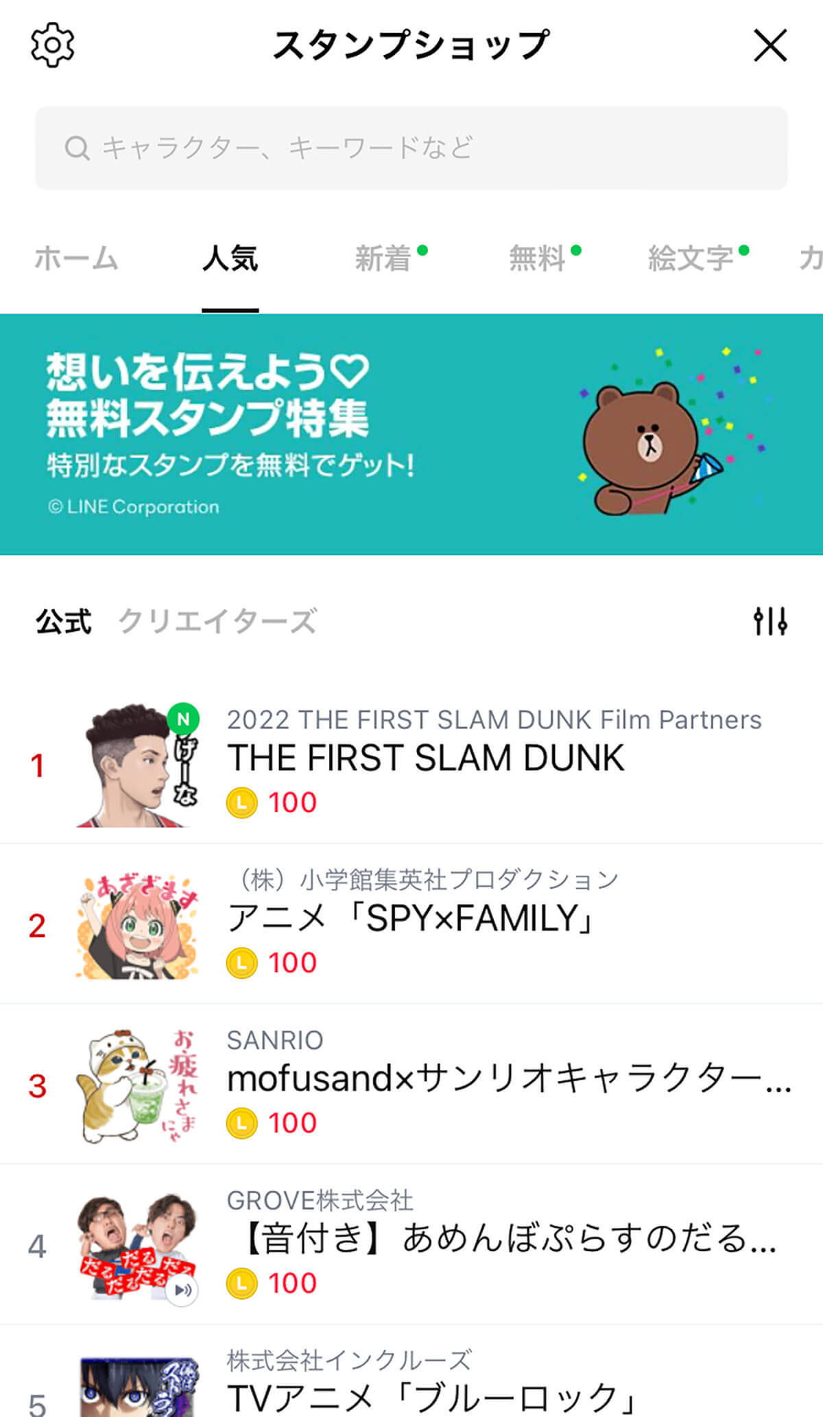 「LINEコイン」の貯め方・購入方法・使い道を解説！