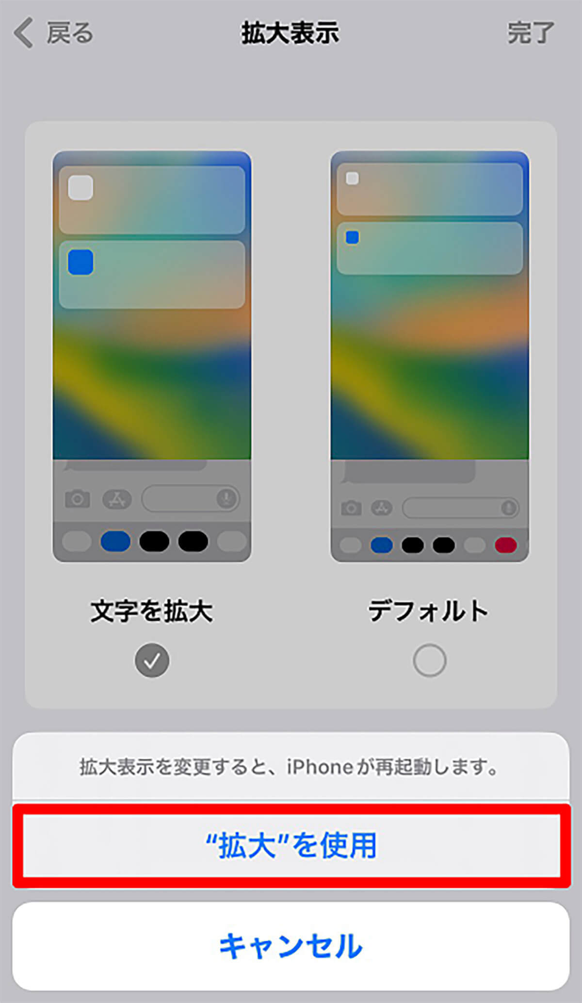 【iPhone】「文字の大きさ」を変える設定方法を解説！