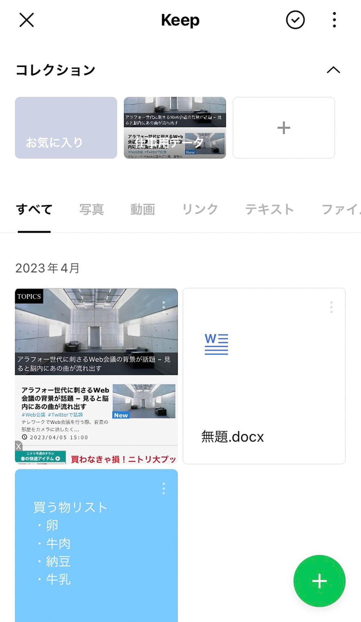 LINEの「 Keepメモ」と「グループトーク」どちらが自分用メモに最適？