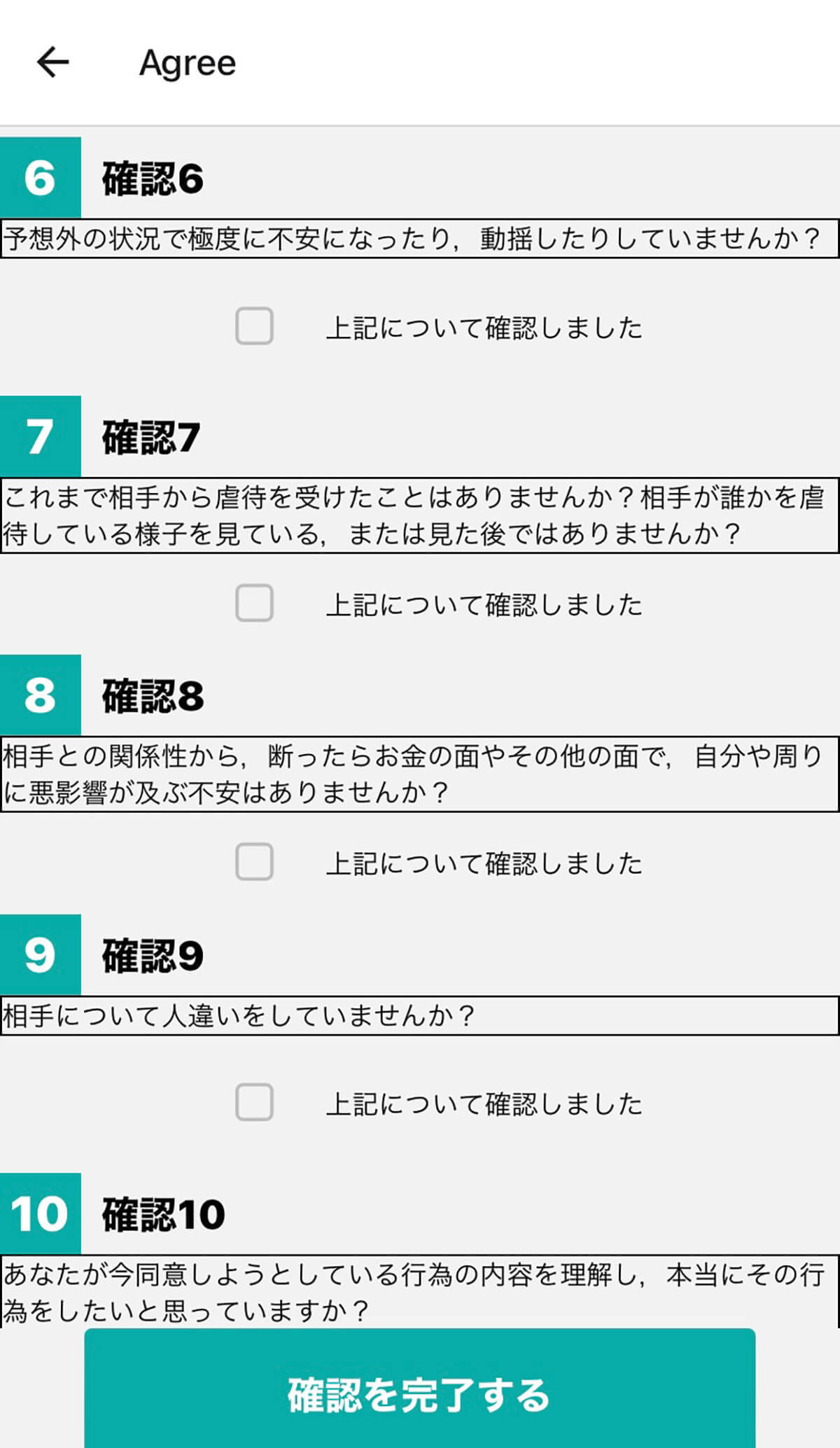 性的同意サービス「キロク」が正式リリース！ 雰囲気を壊さず同意をスマホ上で可能に