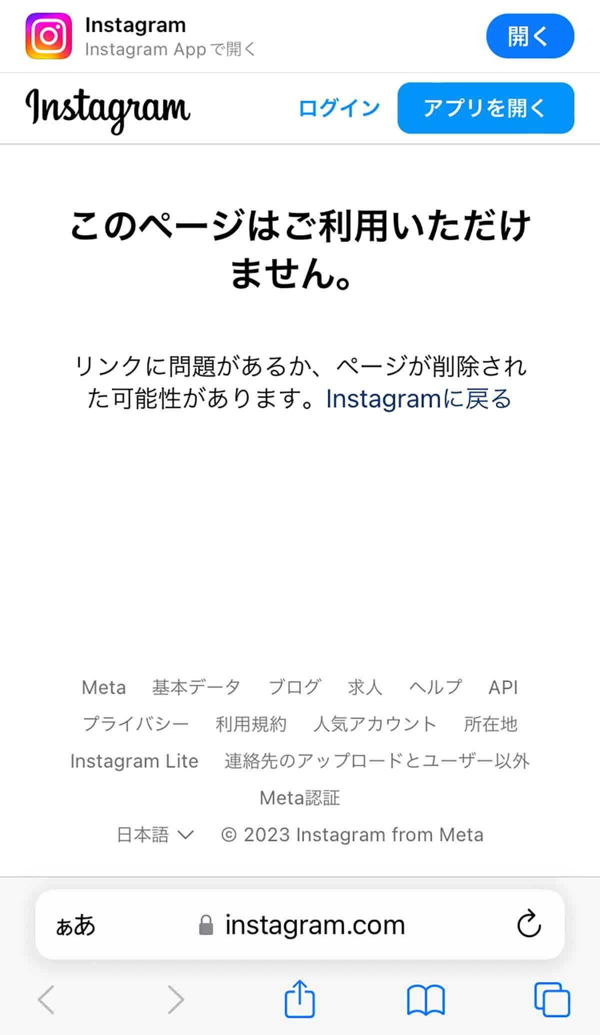 インスタアカウント「一時停止」の方法をiOS/Android別に解説！停止するとどう見える？