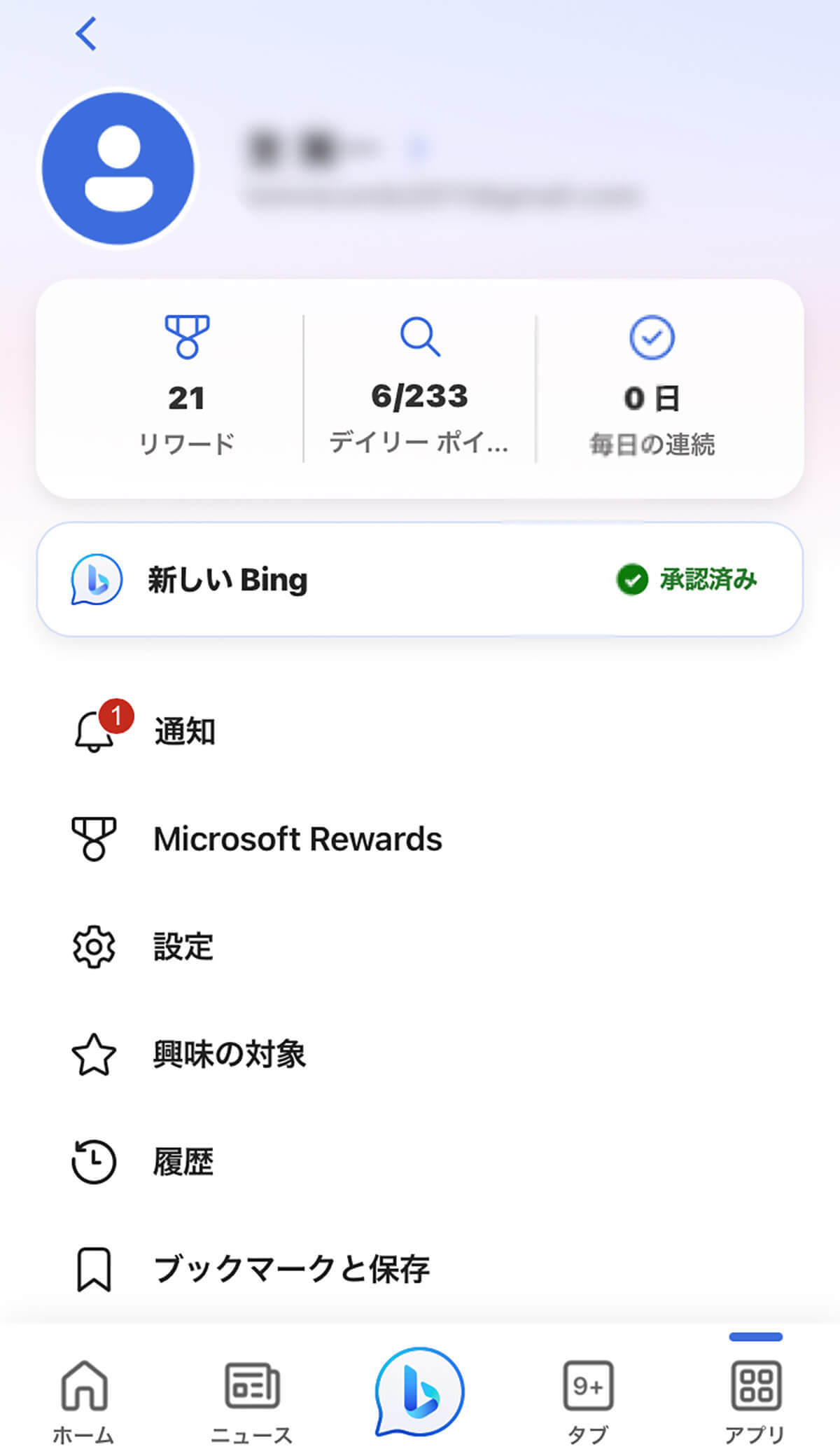 Bingで検索してポイ活!?「Microsoft Rewards」3日間後のポイント獲得数は？