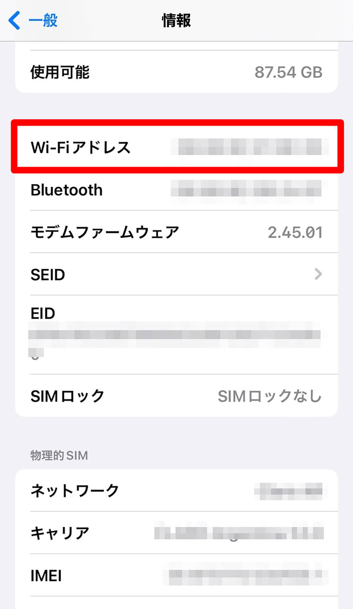 【iPhone】Macアドレスを確認する方法 – 知らないと困るシーンがまれにある!