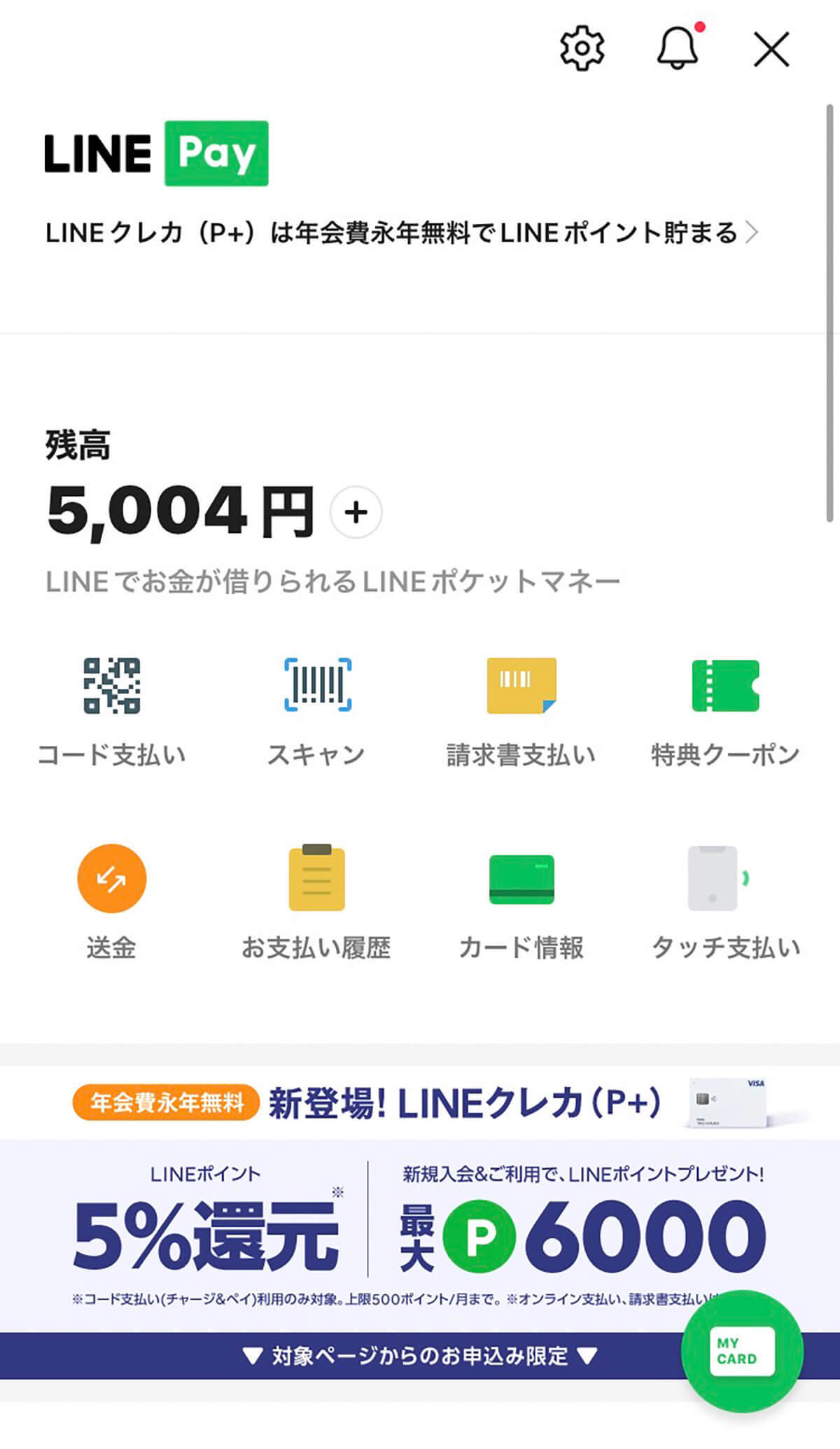 「LINE Pay」からキャッシュカードなしで現金を引き出す方法 – セブン銀行ATMで簡単にできる