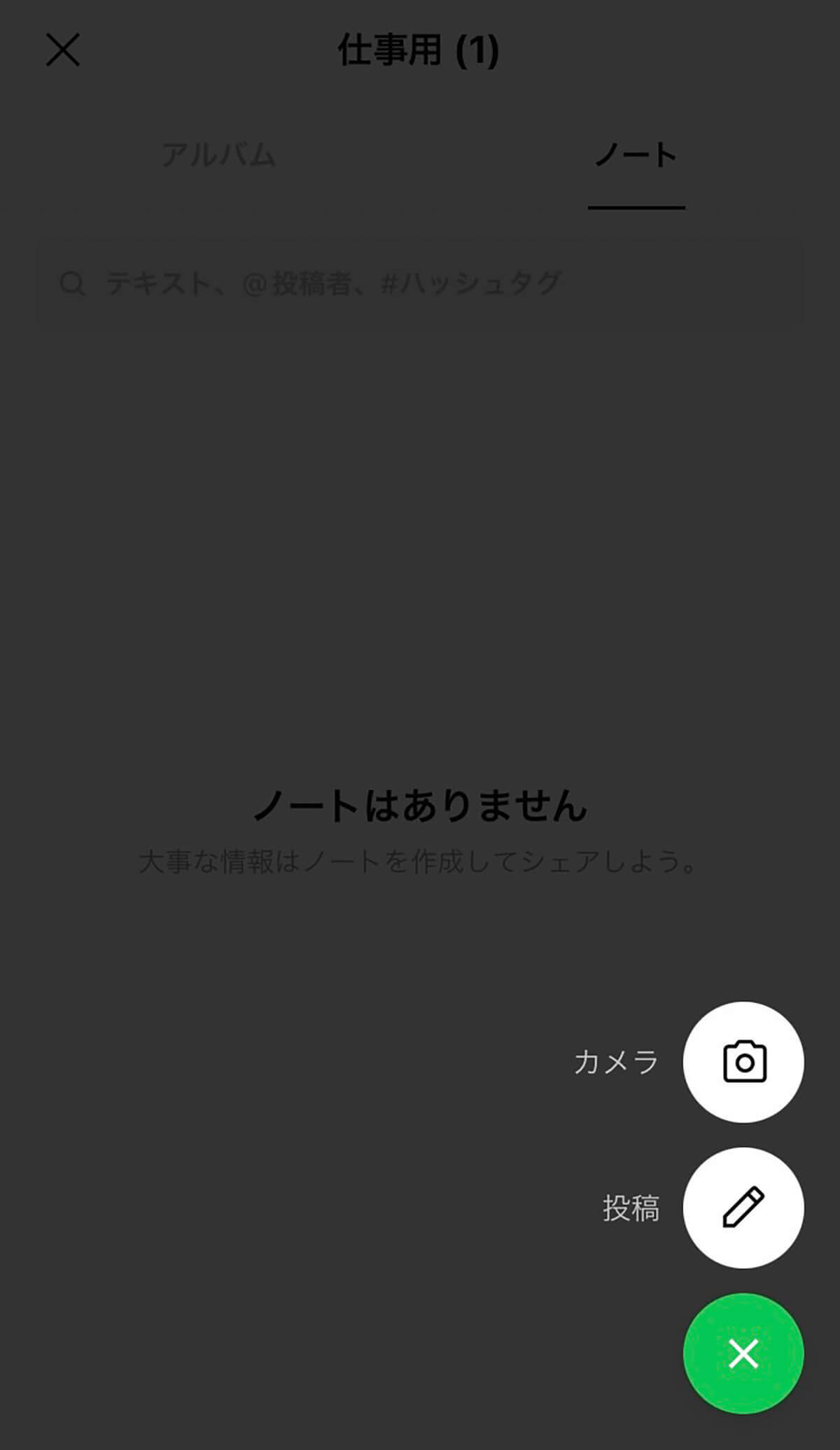 LINEの「 Keepメモ」と「グループトーク」どちらが自分用メモに最適？