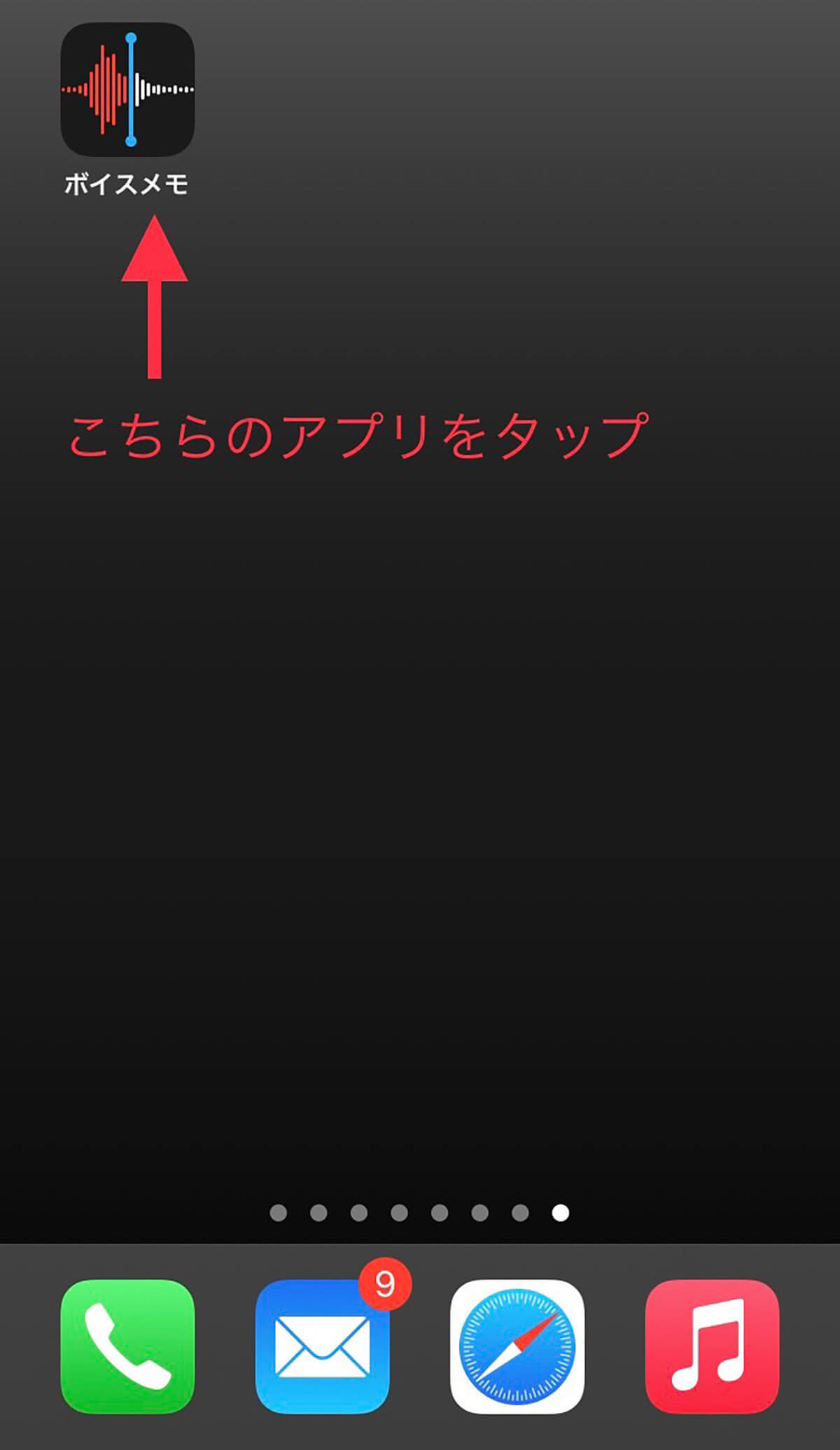 iPhoneの「ボイスメモ」何メートル先まで音声を拾ってくれるのか検証してみた！