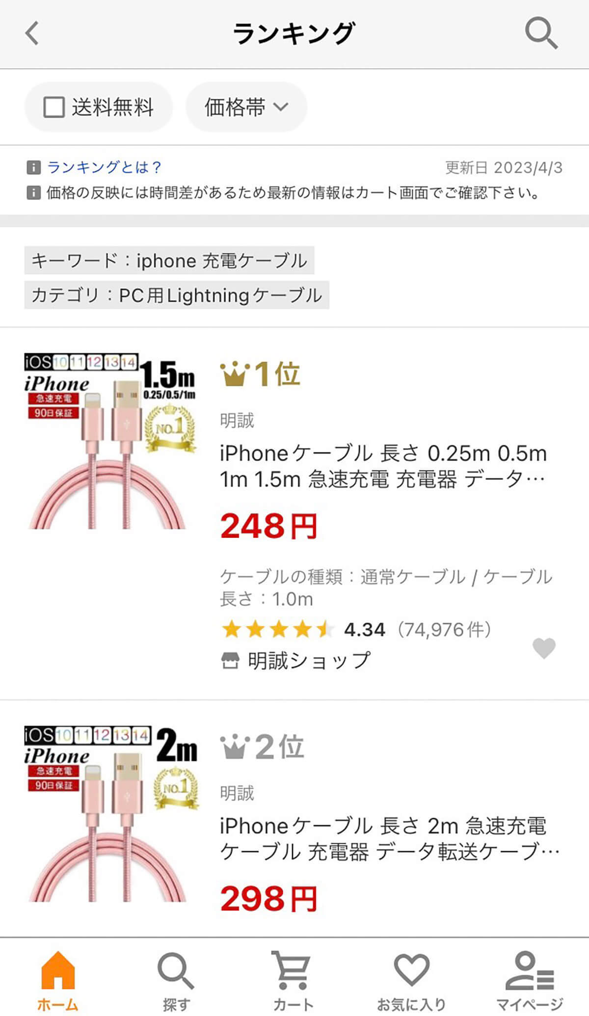 iPhoneケーブル、純正品と非純正品で充電スピードに違いはあるか? その差は?