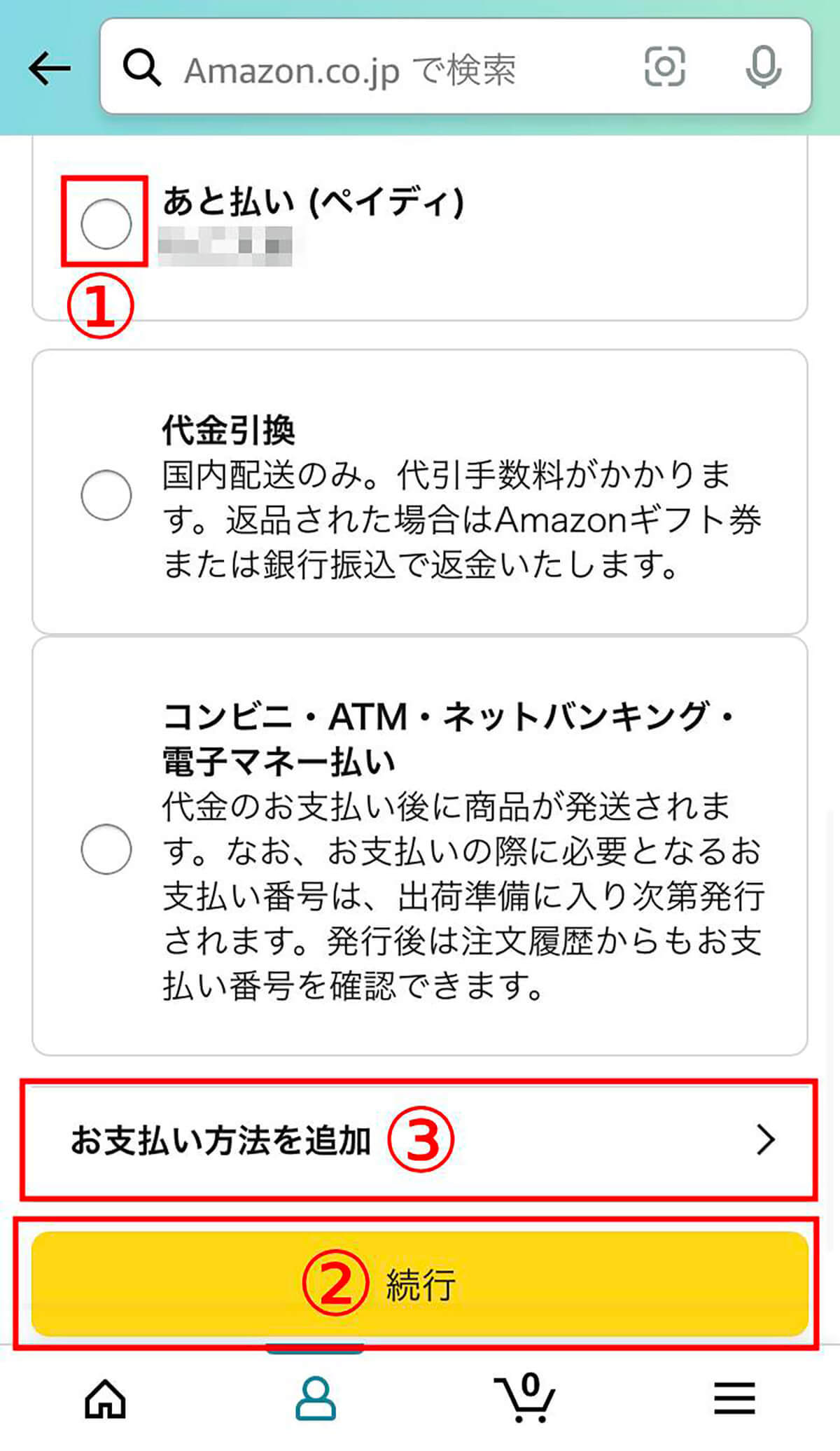 【Amazon】支払い方法を変更する手順 – 支払い方法変更は「出荷準備前」にしよう