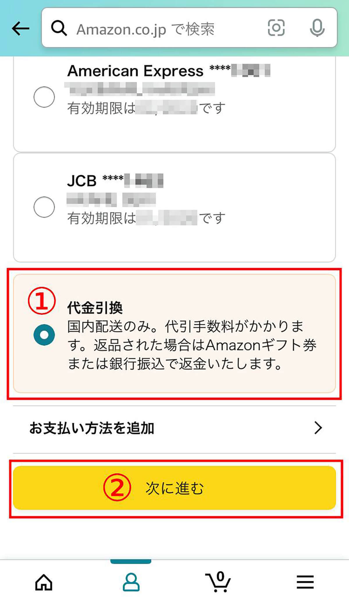 【Amazon】支払い方法を変更する手順 – 支払い方法変更は「出荷準備前」にしよう