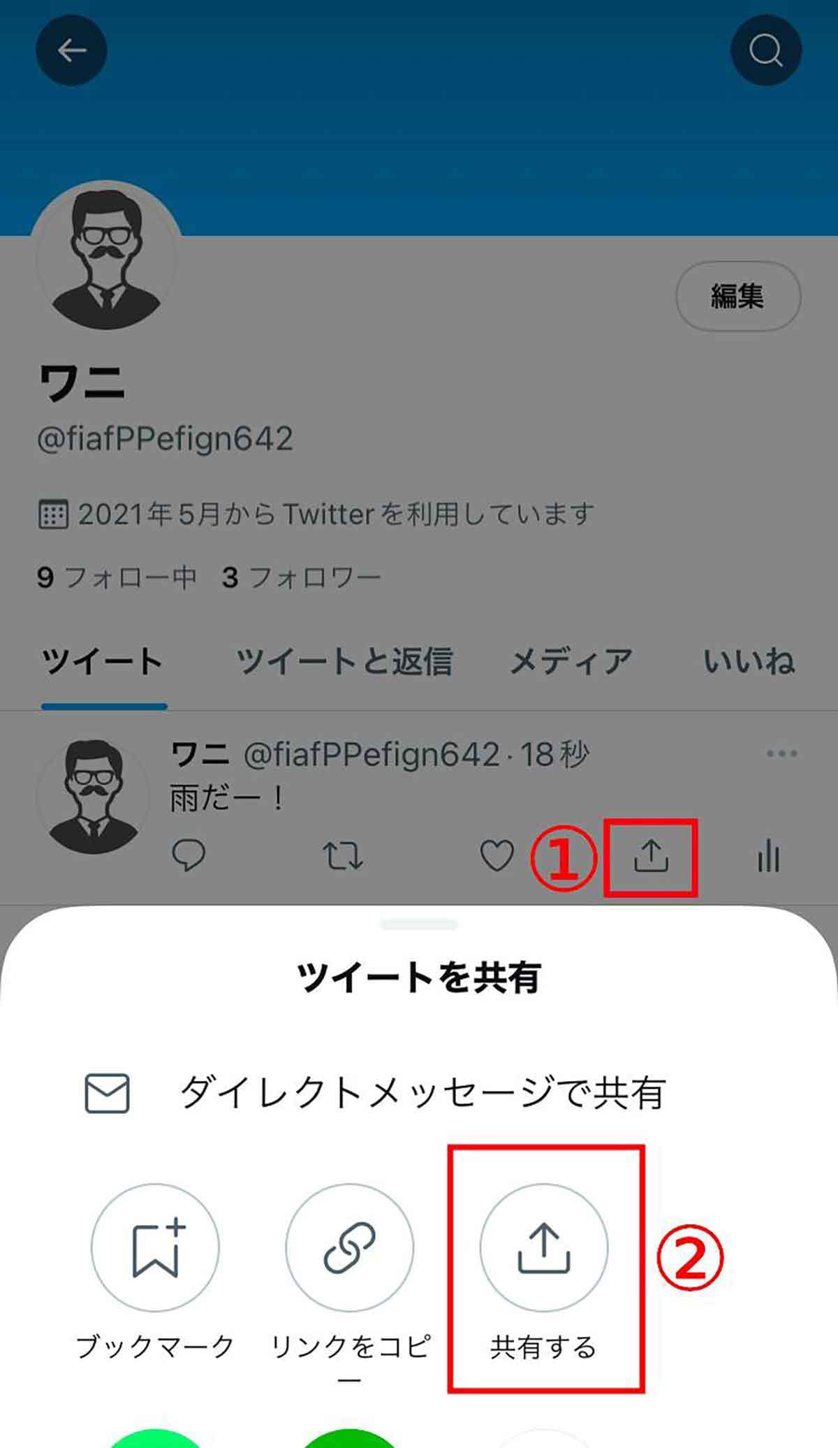 Twitterで自分のアカウントURLを確認・取得する方法 – ツイート、モーメントのURLも