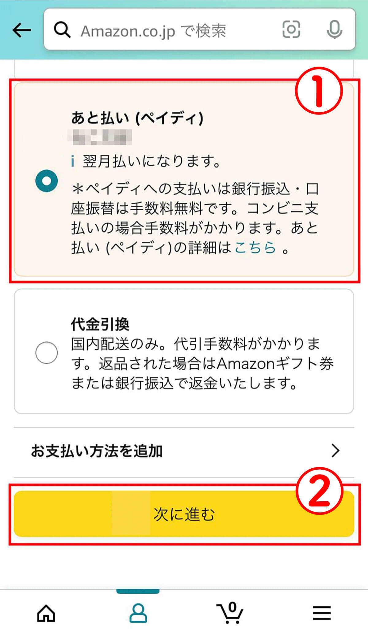 【Amazon】支払い方法を変更する手順（購入前・購入後）｜変更時の注意点も