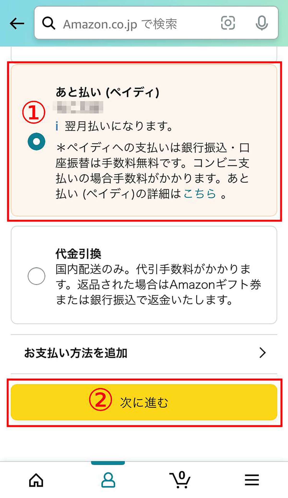 【Amazon】支払い方法を変更する手順 – 支払い方法変更は「出荷準備前」にしよう