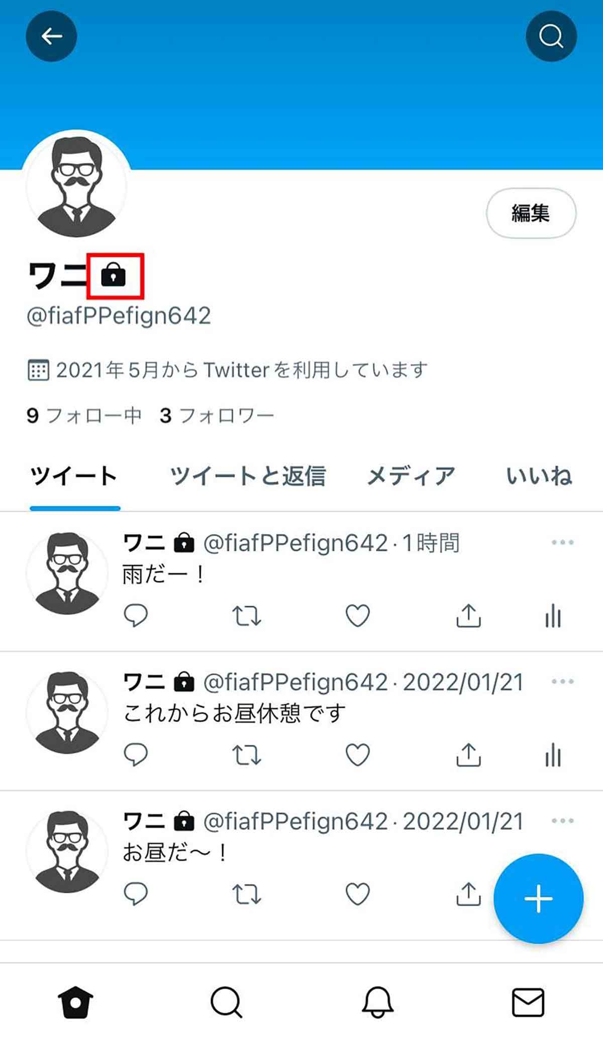 【Twitter】鍵の外し方を画像付きで解説 – 鍵垢解除の注意点も