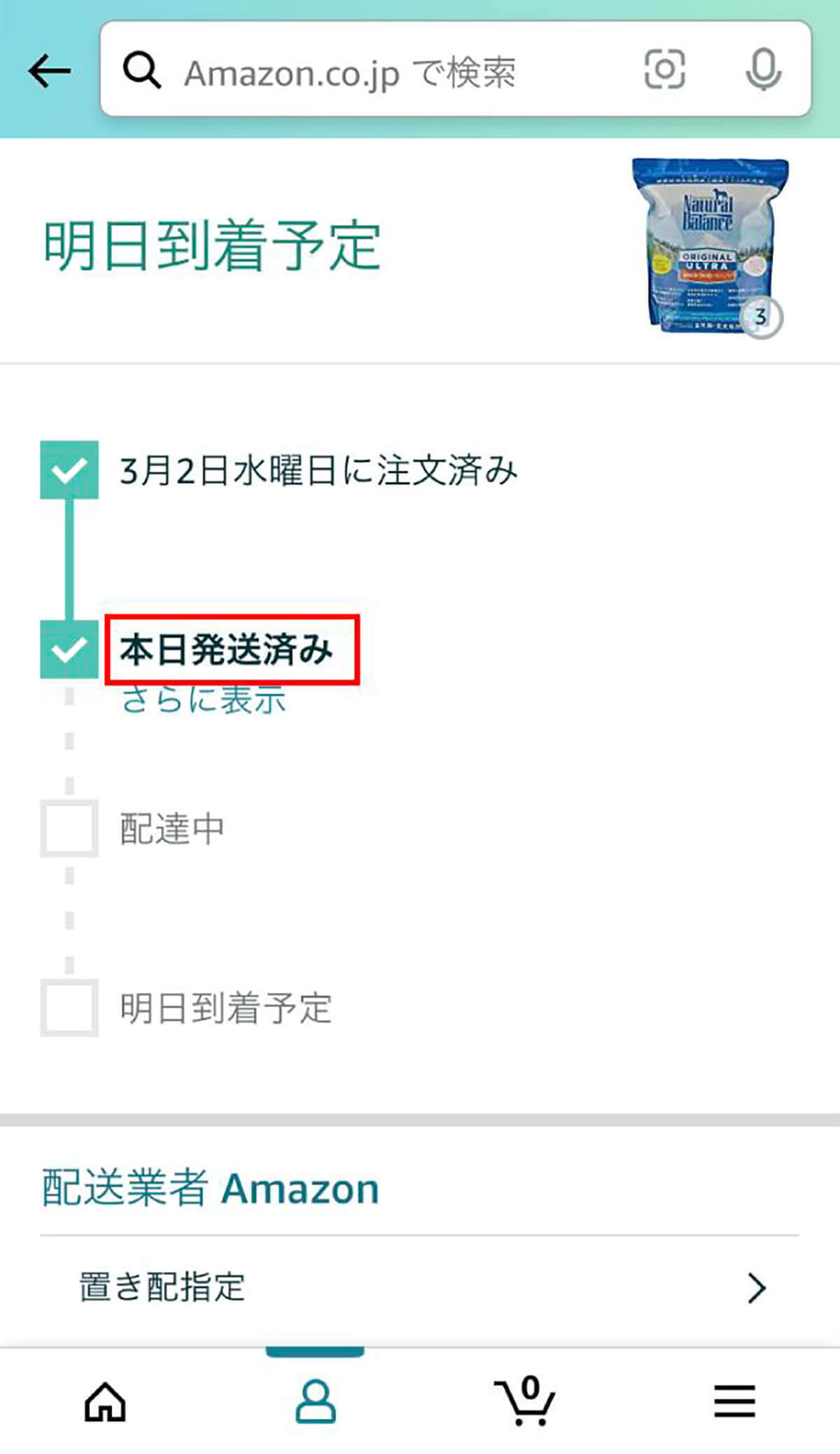 【Amazon】「出荷準備中」の意味とは – 出荷準備中のまま変わらないときの対処法も