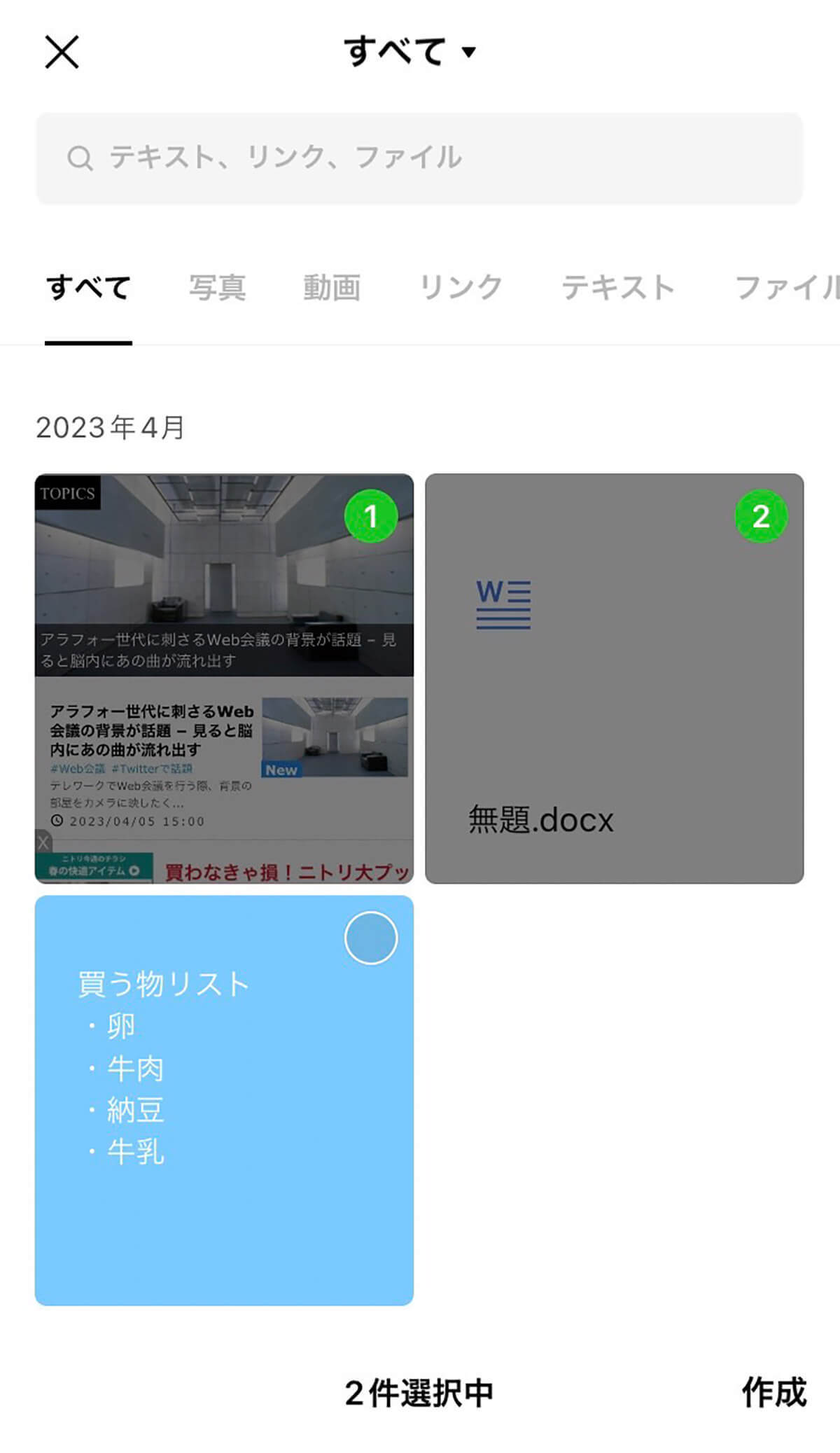 LINEの「 Keepメモ」と「グループトーク」どちらが自分用メモに最適？