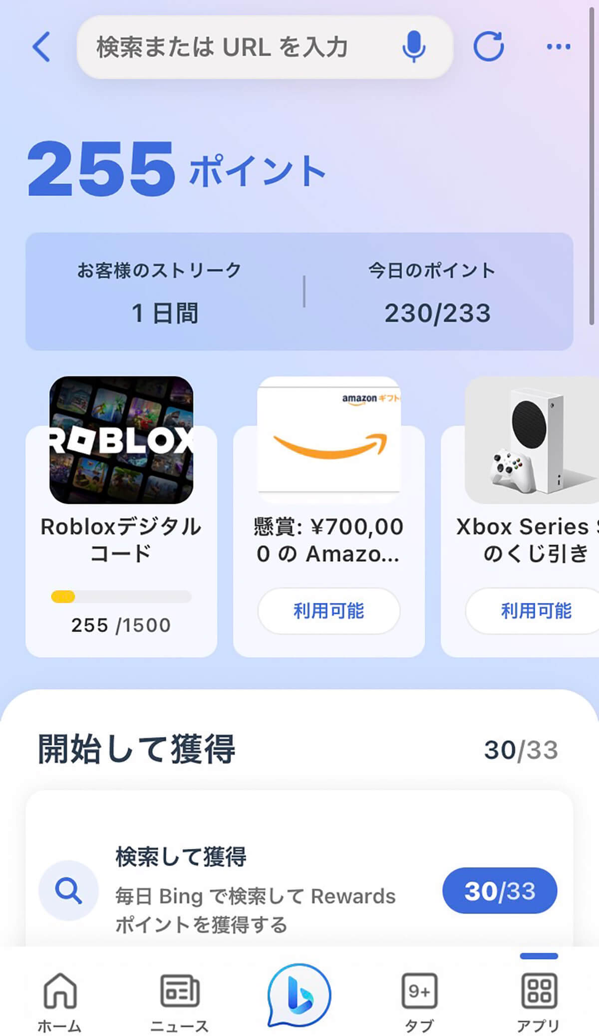 Bingで検索してポイ活!?「Microsoft Rewards」3日間後のポイント獲得数は？