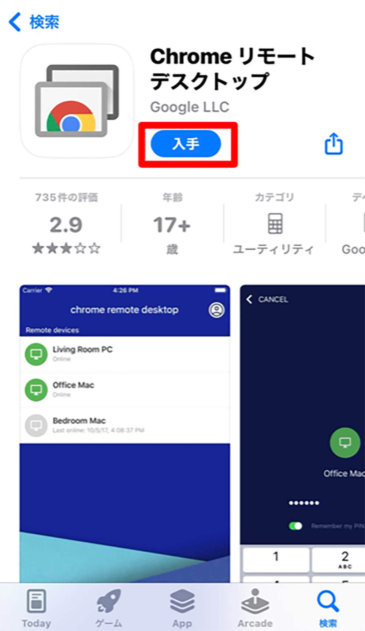 iPhoneからMacを遠隔操作する方法 – 注意点なども解説