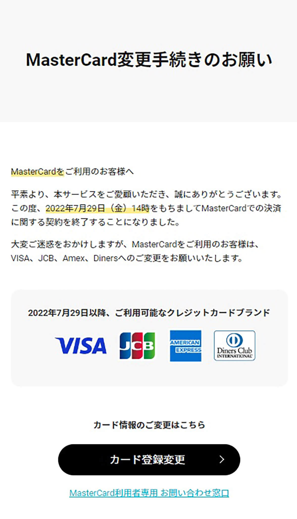 DMMがMasterCardの取り扱いを突然終了！ネット上では「理由が知りたい」の声も