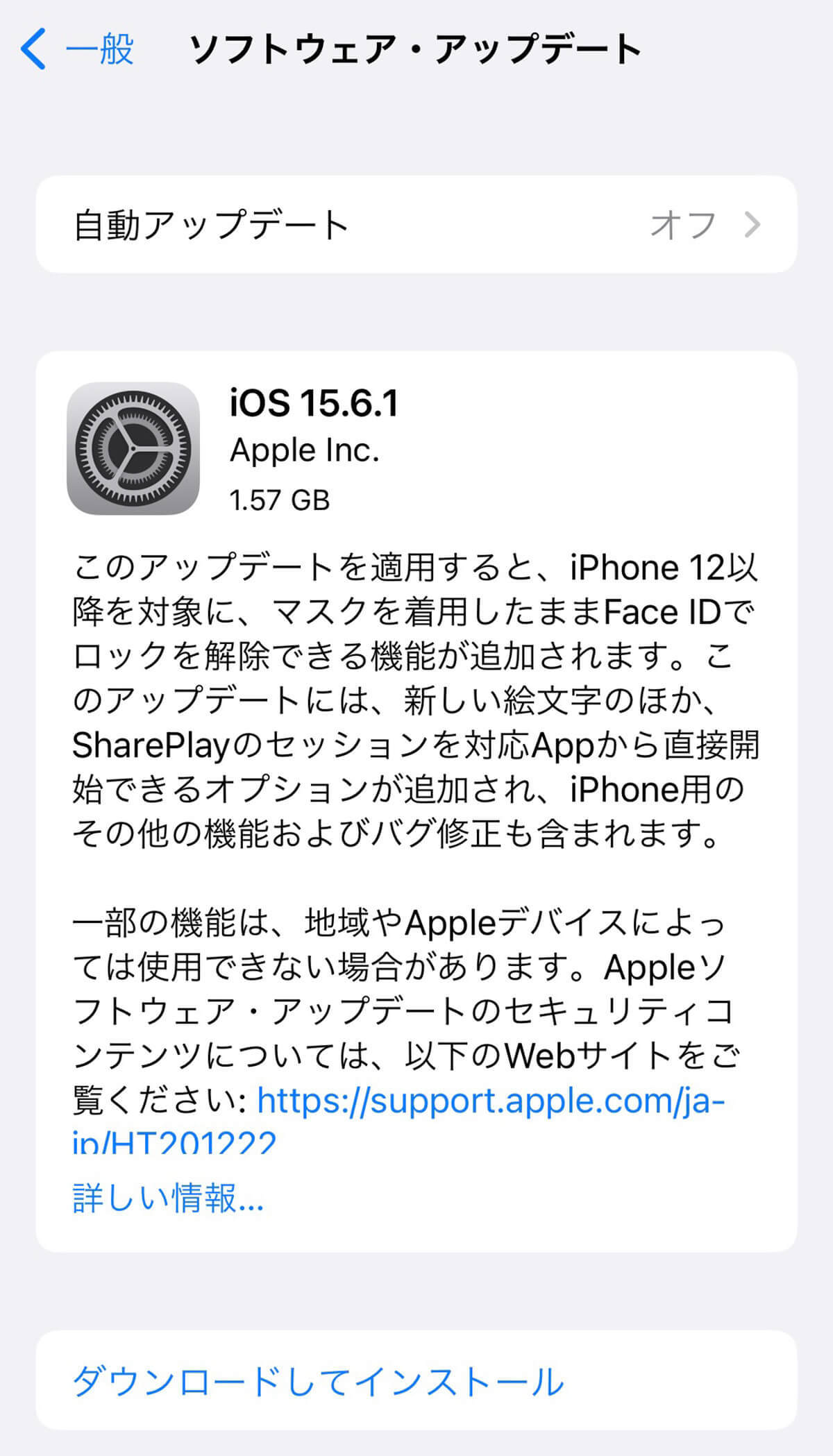 【iOS 15.6.1対応】iOS 15以降のアップデートは実行しないとどうなる？危険性/手順解説