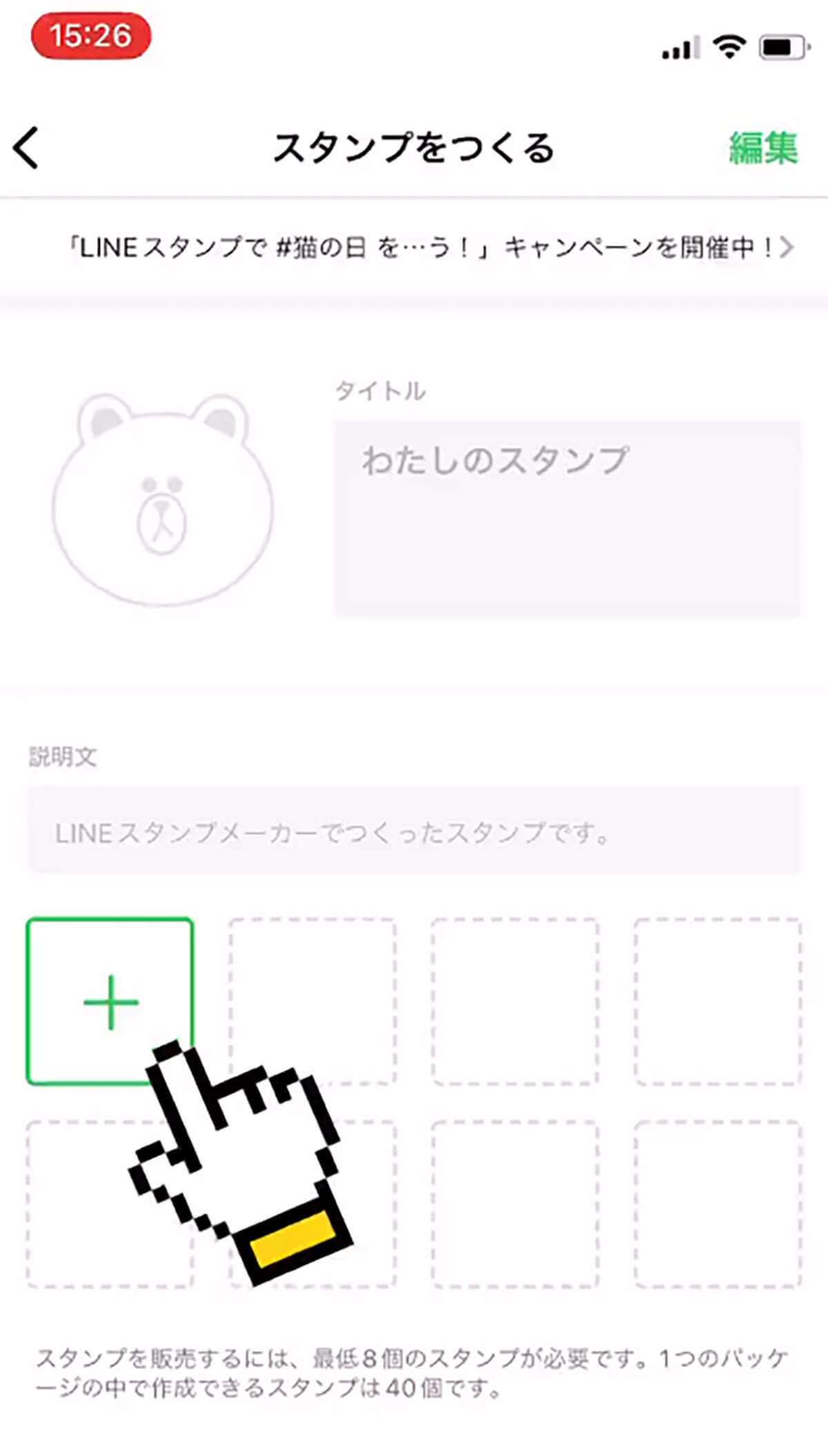 LINEスタンプが自分で作れる「LINEスタンプメーカー」とは？ – 制作はスマホで完結！