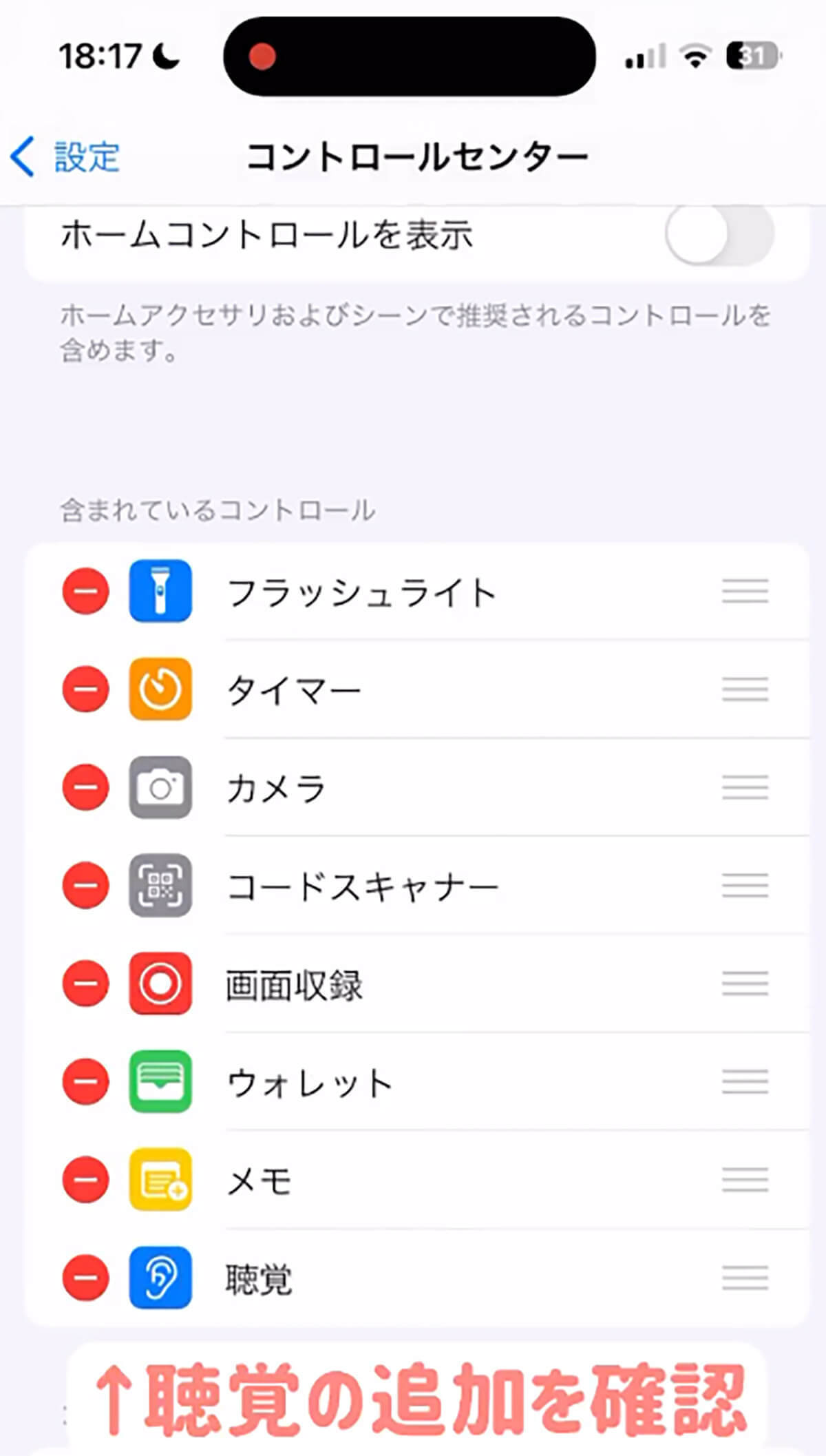 iPhone「ライブリスニング」機能の使われ方が怖い – 置かれたままのiPhoneはもしや…