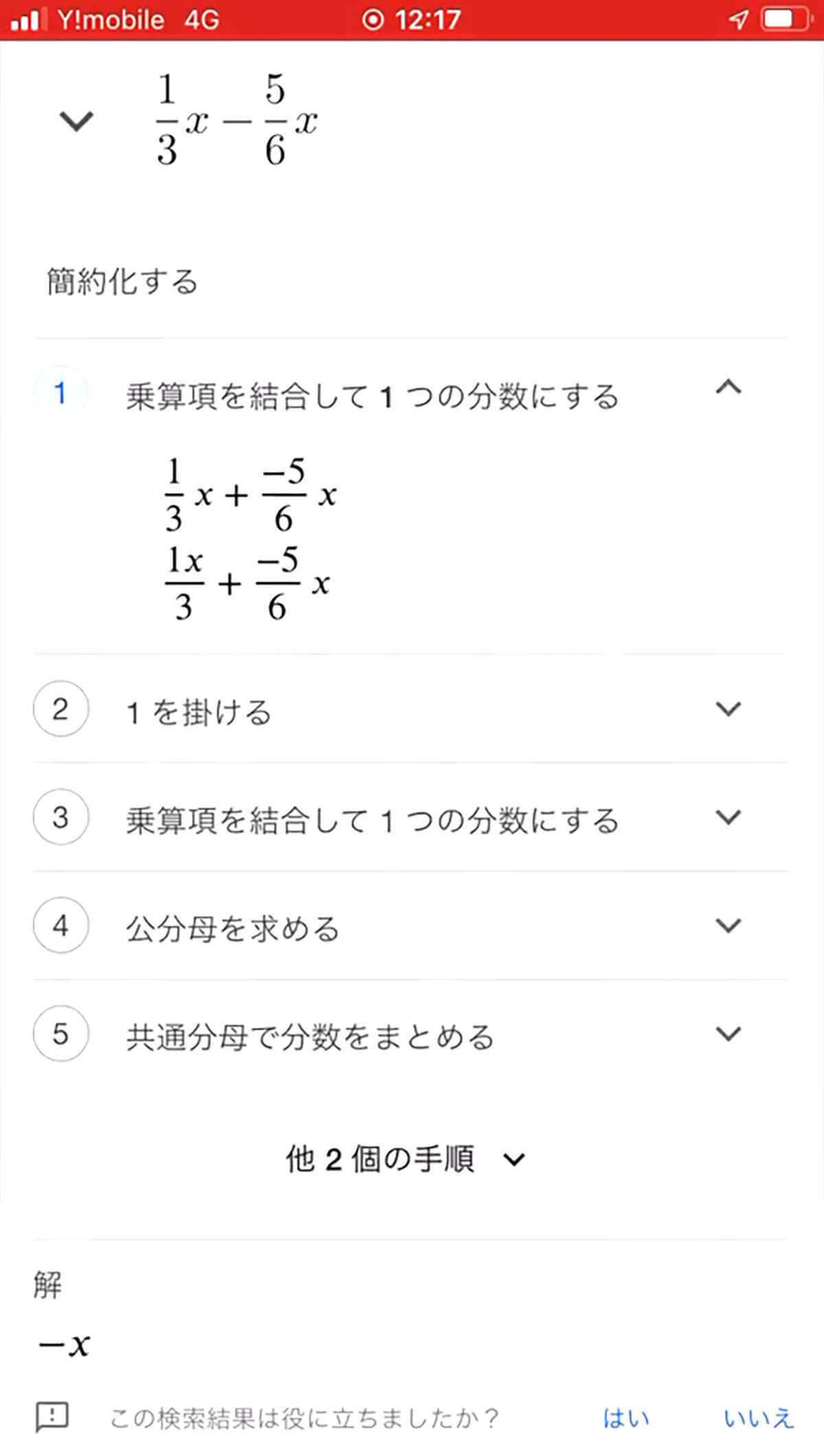 「Googleレンズを宿題にかざせば回答まで導いてくれる…」ツイートが話題