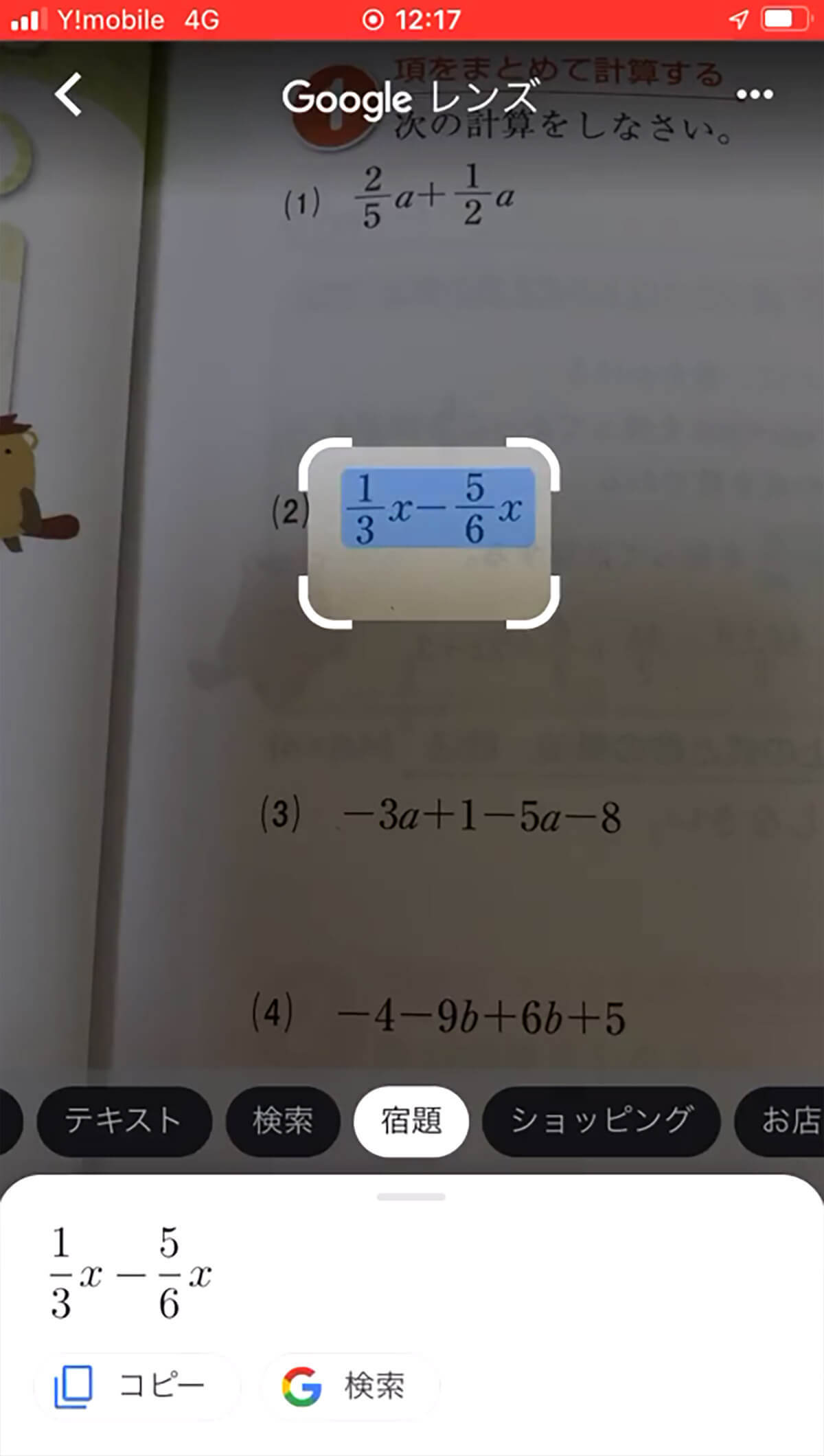 「Googleレンズを宿題にかざせば回答まで導いてくれる…」ツイートが話題