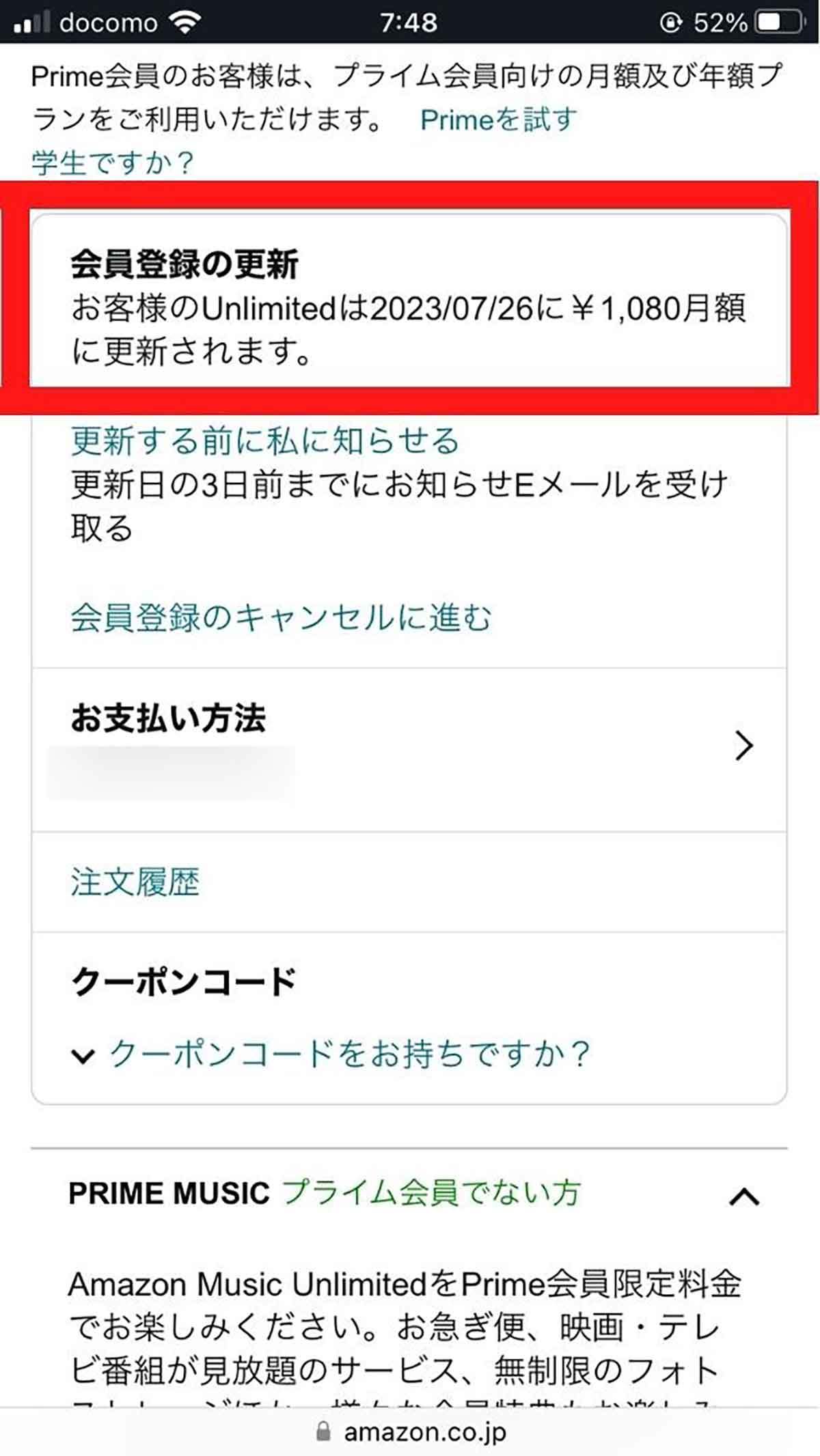 Amazon Music Unlimitedを解約する方法と解約前の注意点！課金に全く気付いていない場合も