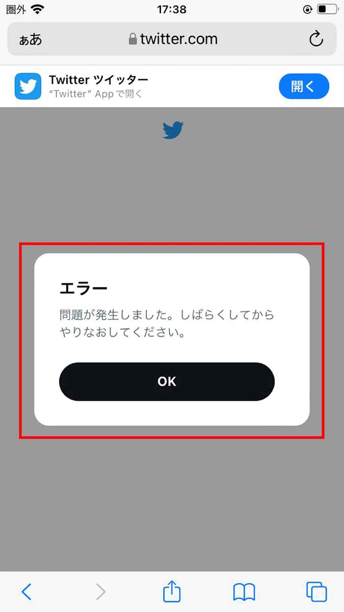 【Twitter】「問題が発生しました」と表示される主な原因と対処法