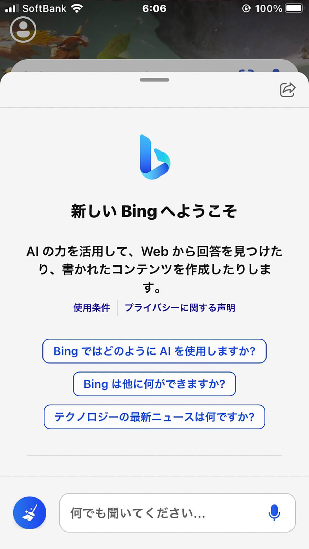 スマホアプリ版「Google Chrome」と「Bing」どちらが検索しやすい？ – 相違点まとめ