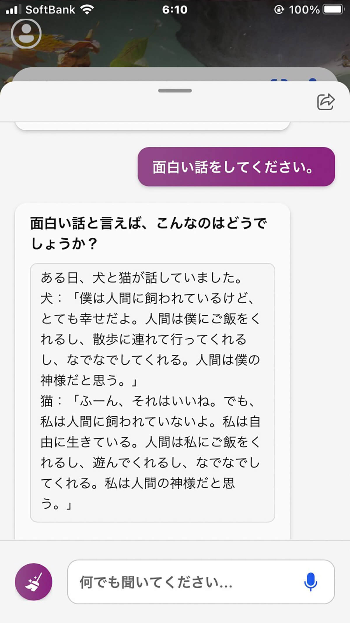 スマホアプリ版「Google Chrome」と「Bing」どちらが検索しやすい？ – 相違点まとめ