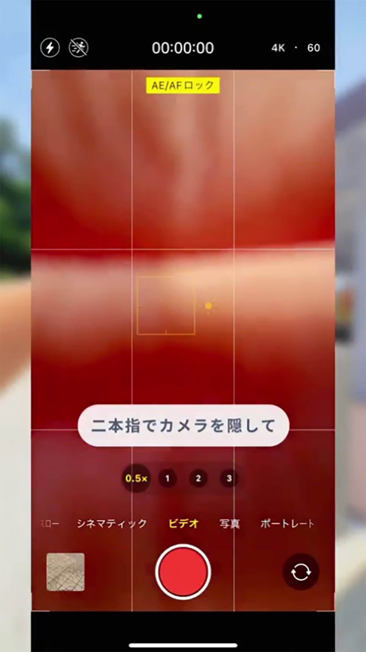 iPhoneだけでPV風の動画を簡単に撮影する方法が話題 – 二本指を使うのがコツ！