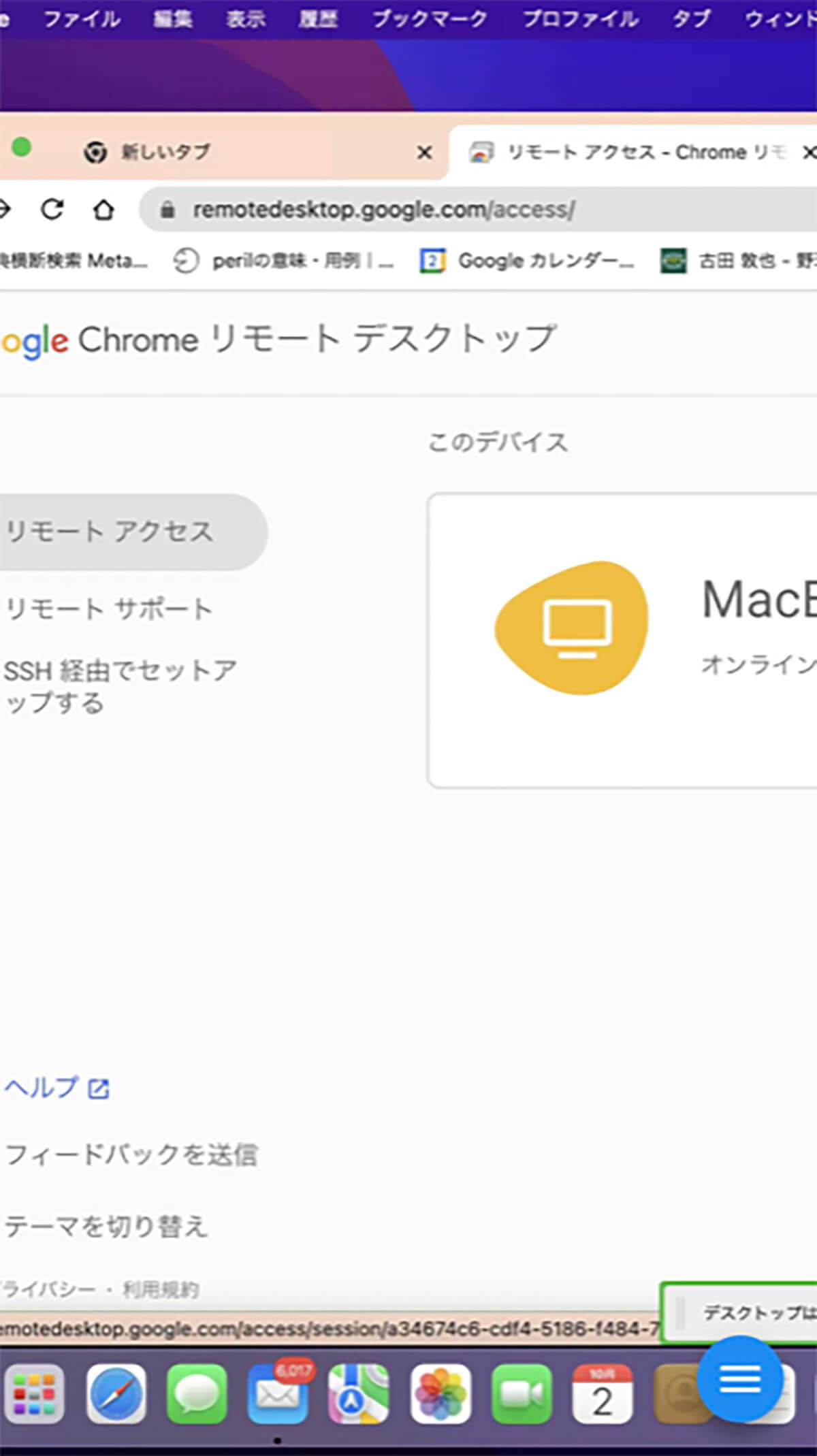 iPhoneからMacを遠隔操作する方法 – 注意点なども解説